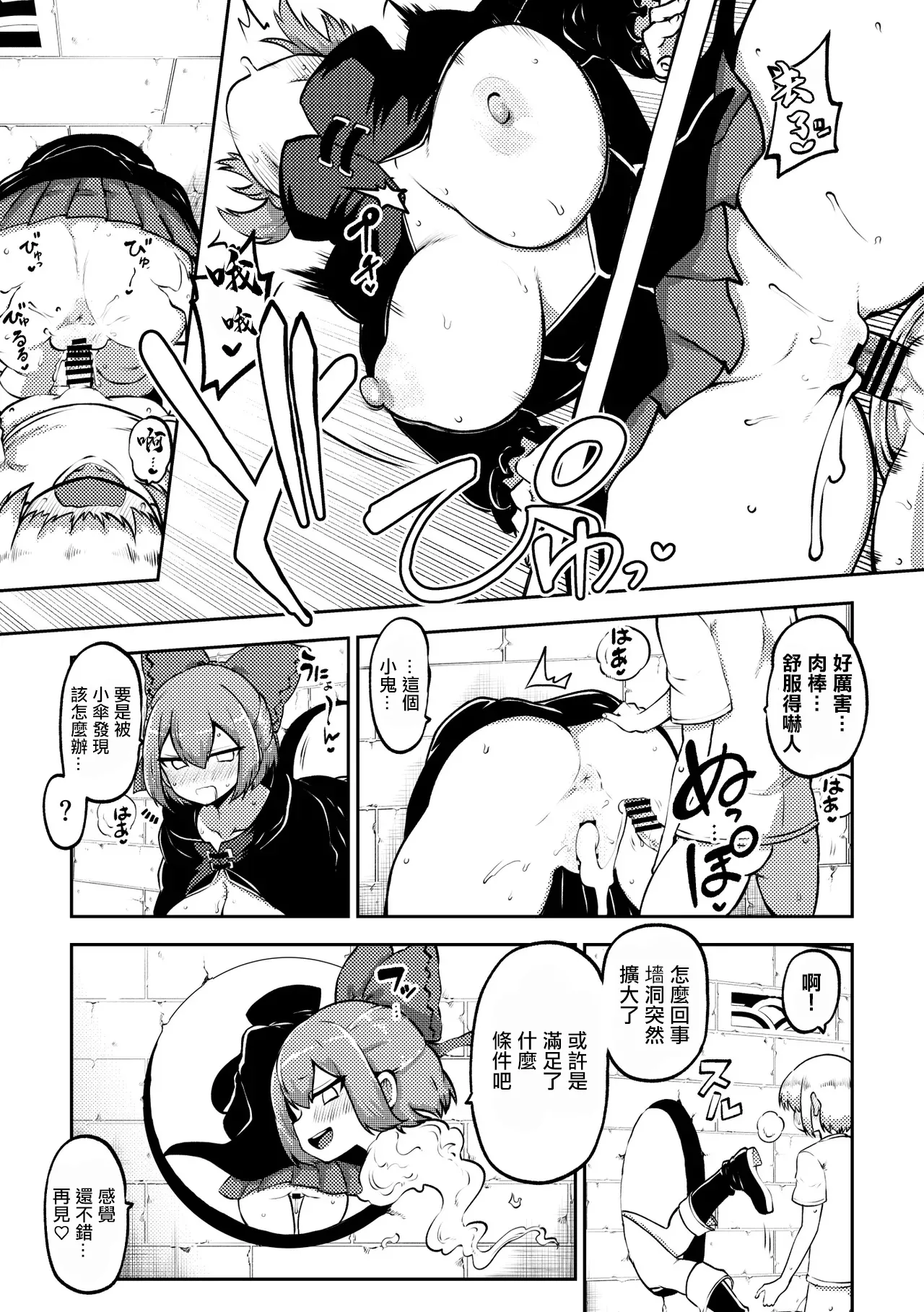 壁尻ばんきっき2。 page 7 full