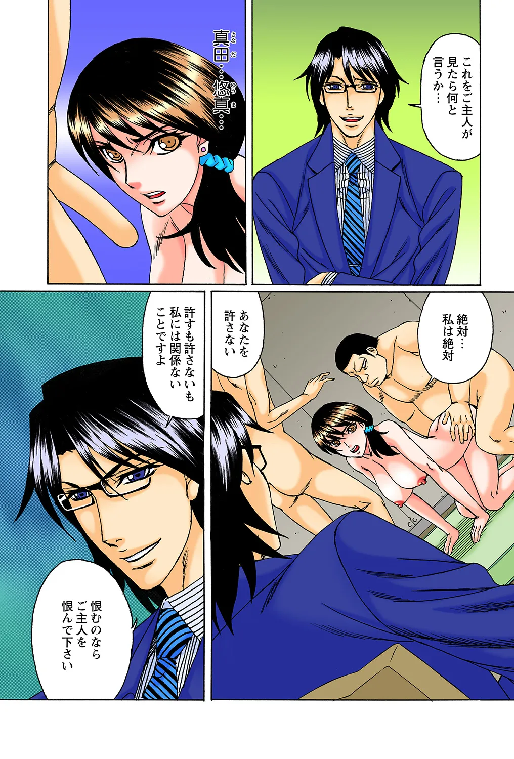 Netorare Bijin Tsuma page 5 full