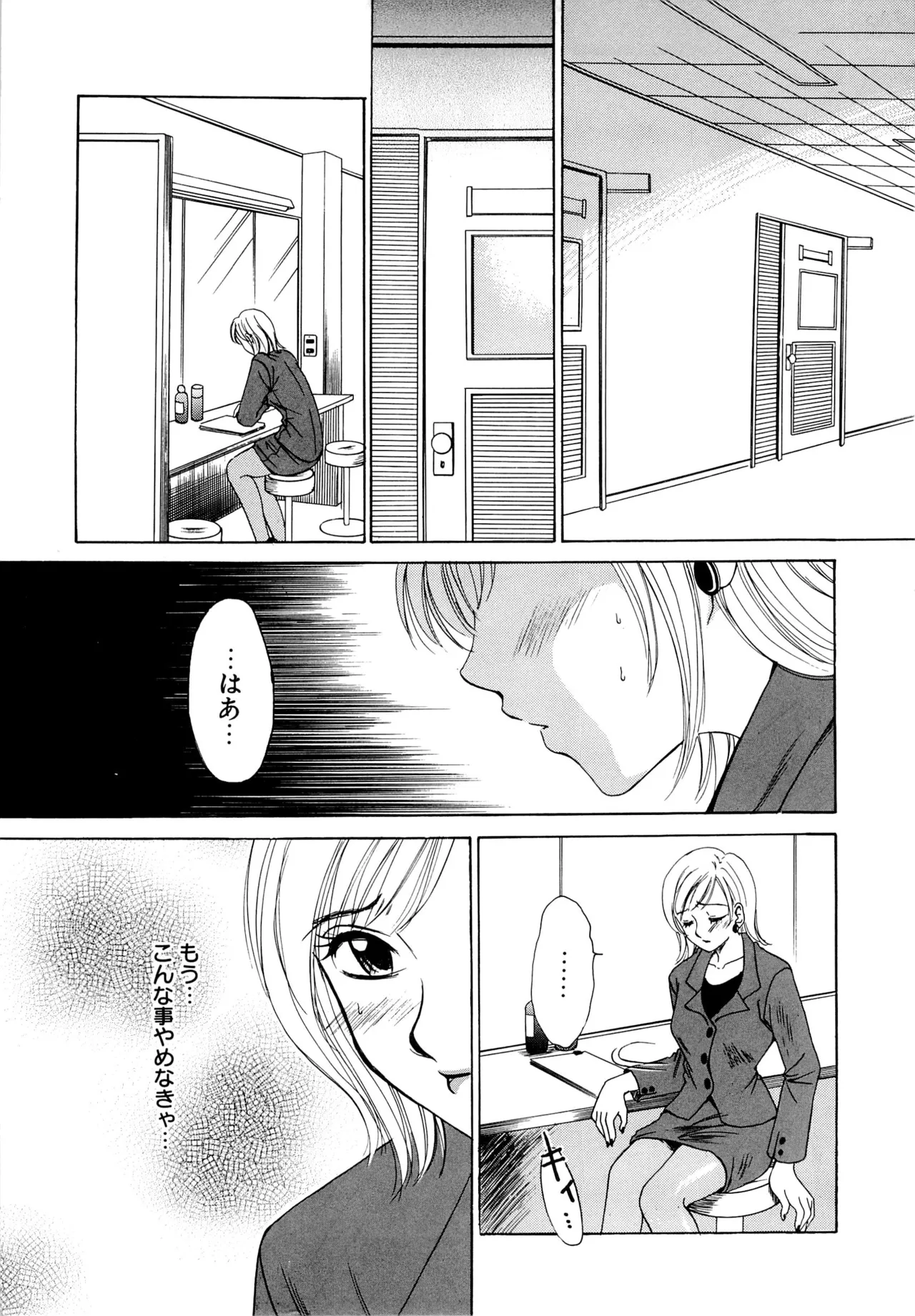 21 Ji no Onna ~Newscaster Katsuki Miki~ 1 page 10 full