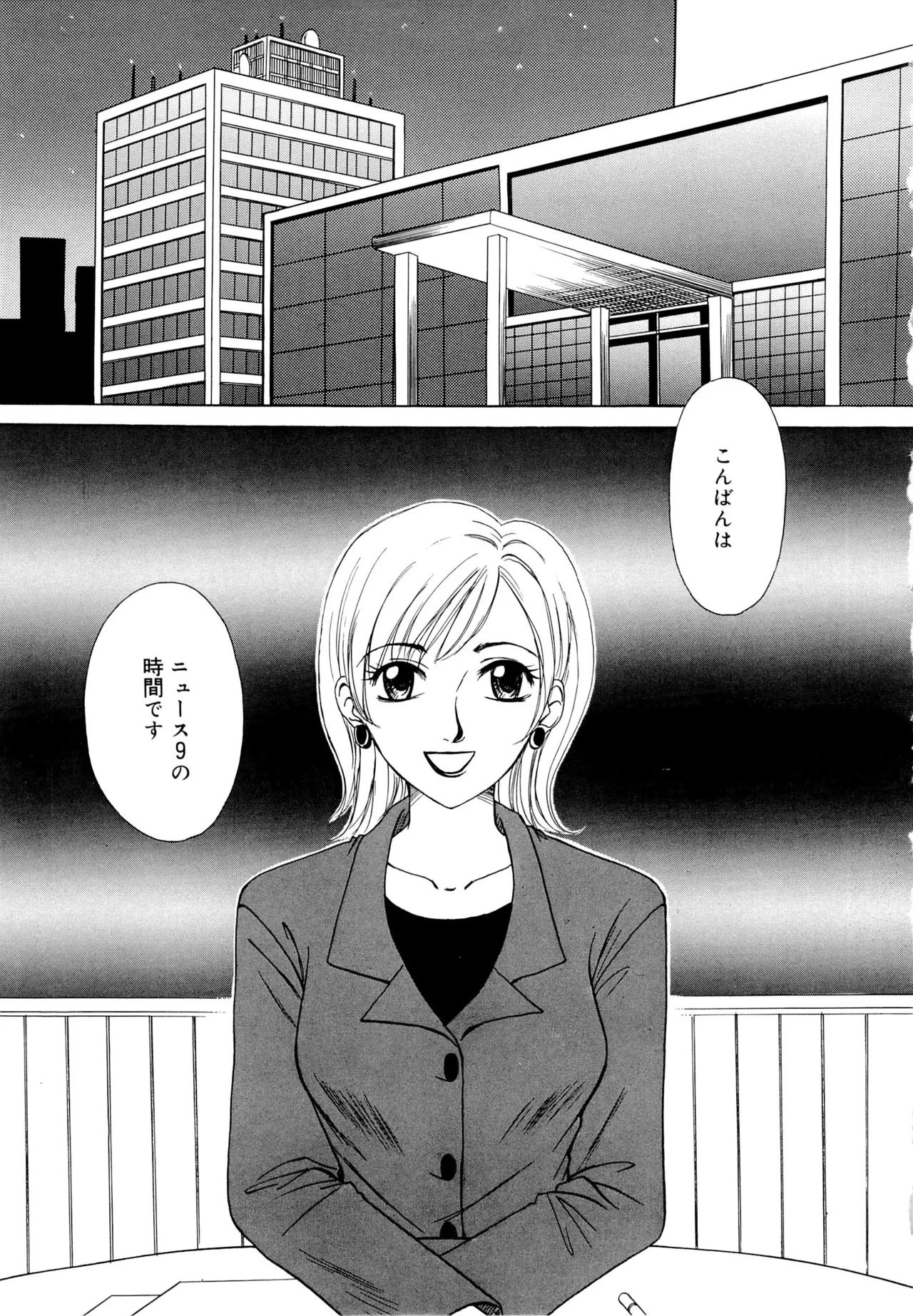 21 Ji no Onna ~Newscaster Katsuki Miki~ 1 page 6 full