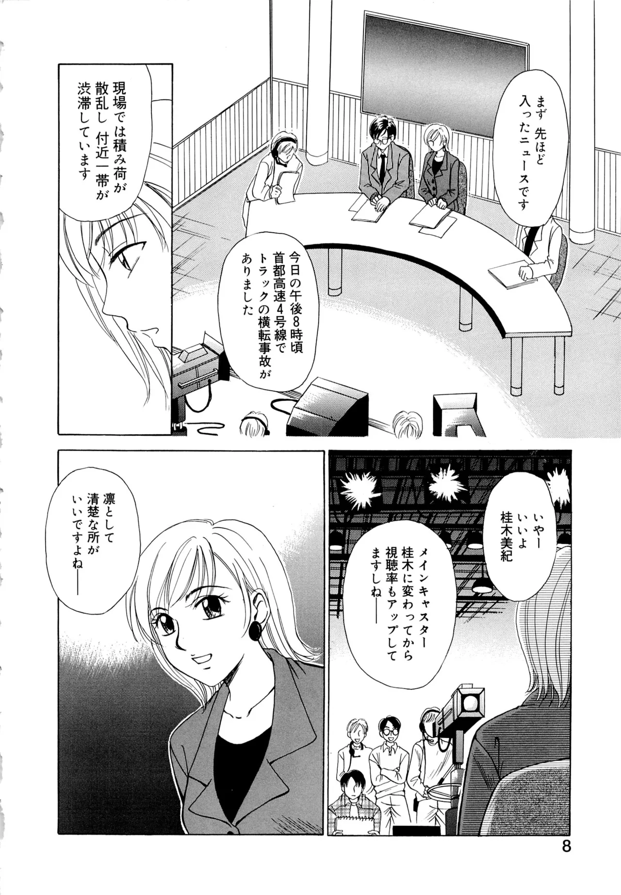 21 Ji no Onna ~Newscaster Katsuki Miki~ 1 page 7 full