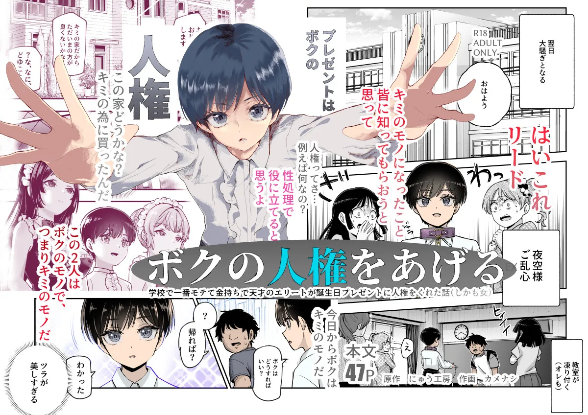 ボクの人権をあげるEX 学校で一番モテて金持ちで天才のエリートが誕生日プレゼントに人権をくれた話（しかも女） page 1 full