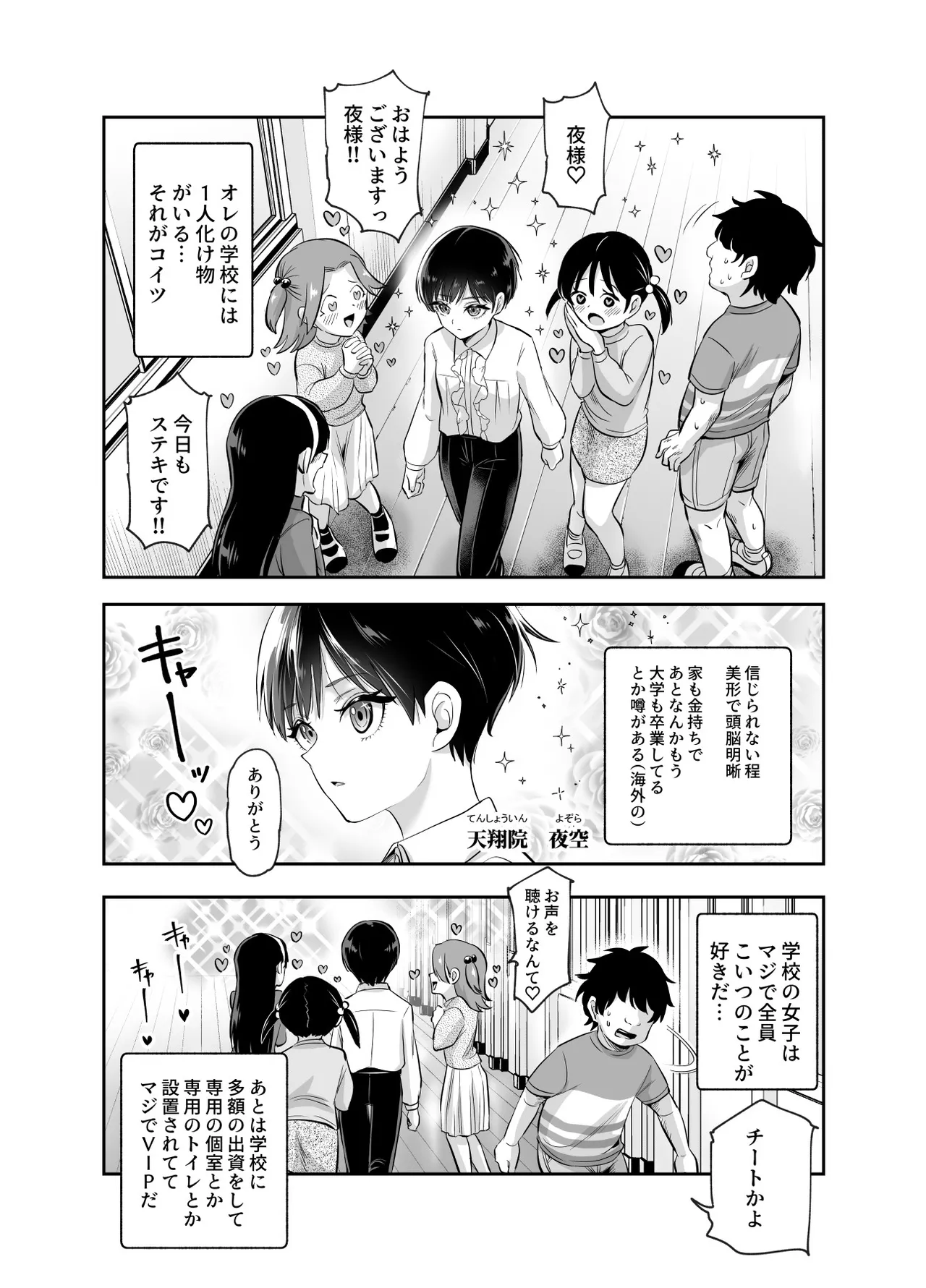 ボクの人権をあげるEX 学校で一番モテて金持ちで天才のエリートが誕生日プレゼントに人権をくれた話（しかも女） page 4 full