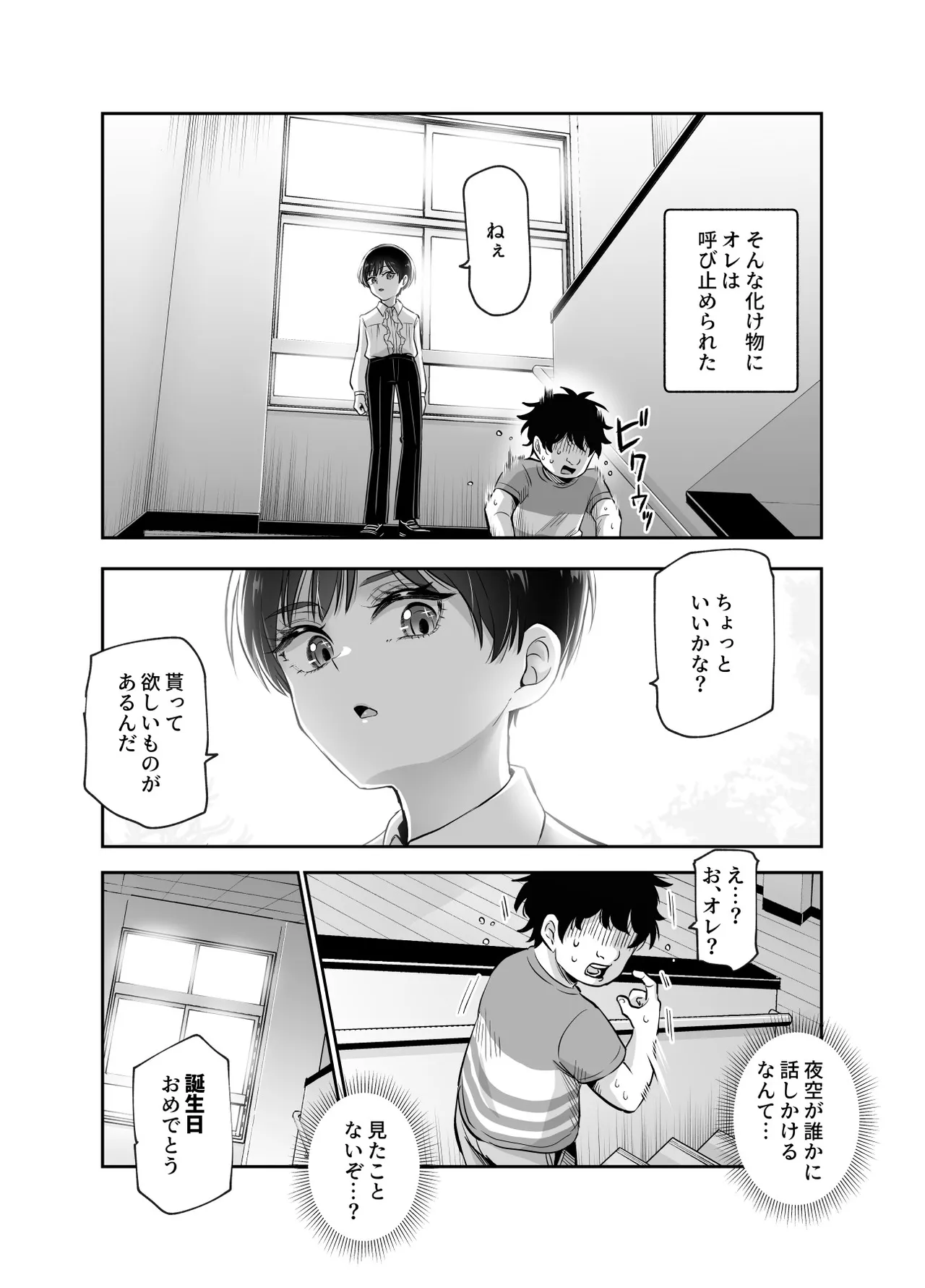 ボクの人権をあげるEX 学校で一番モテて金持ちで天才のエリートが誕生日プレゼントに人権をくれた話（しかも女） page 5 full