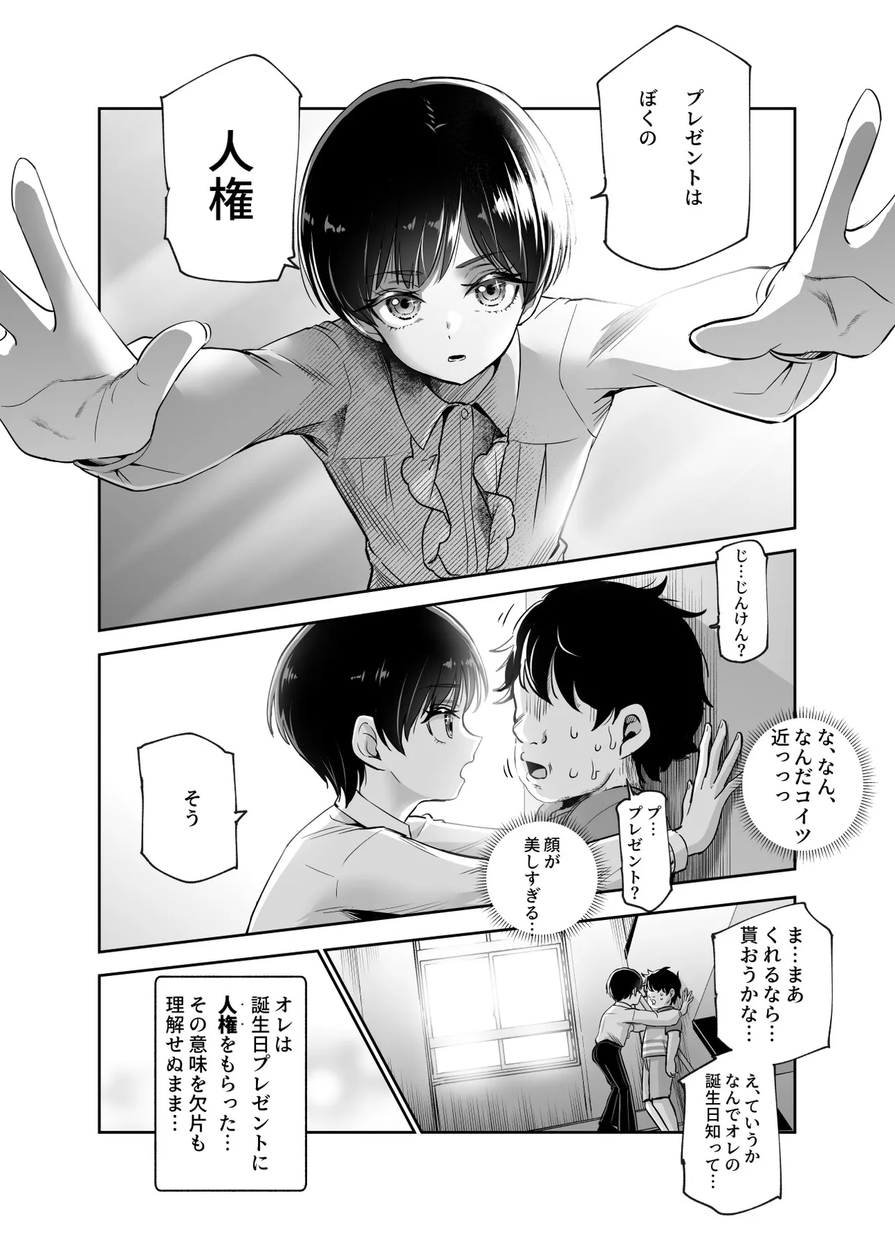 ボクの人権をあげるEX 学校で一番モテて金持ちで天才のエリートが誕生日プレゼントに人権をくれた話（しかも女） page 6 full