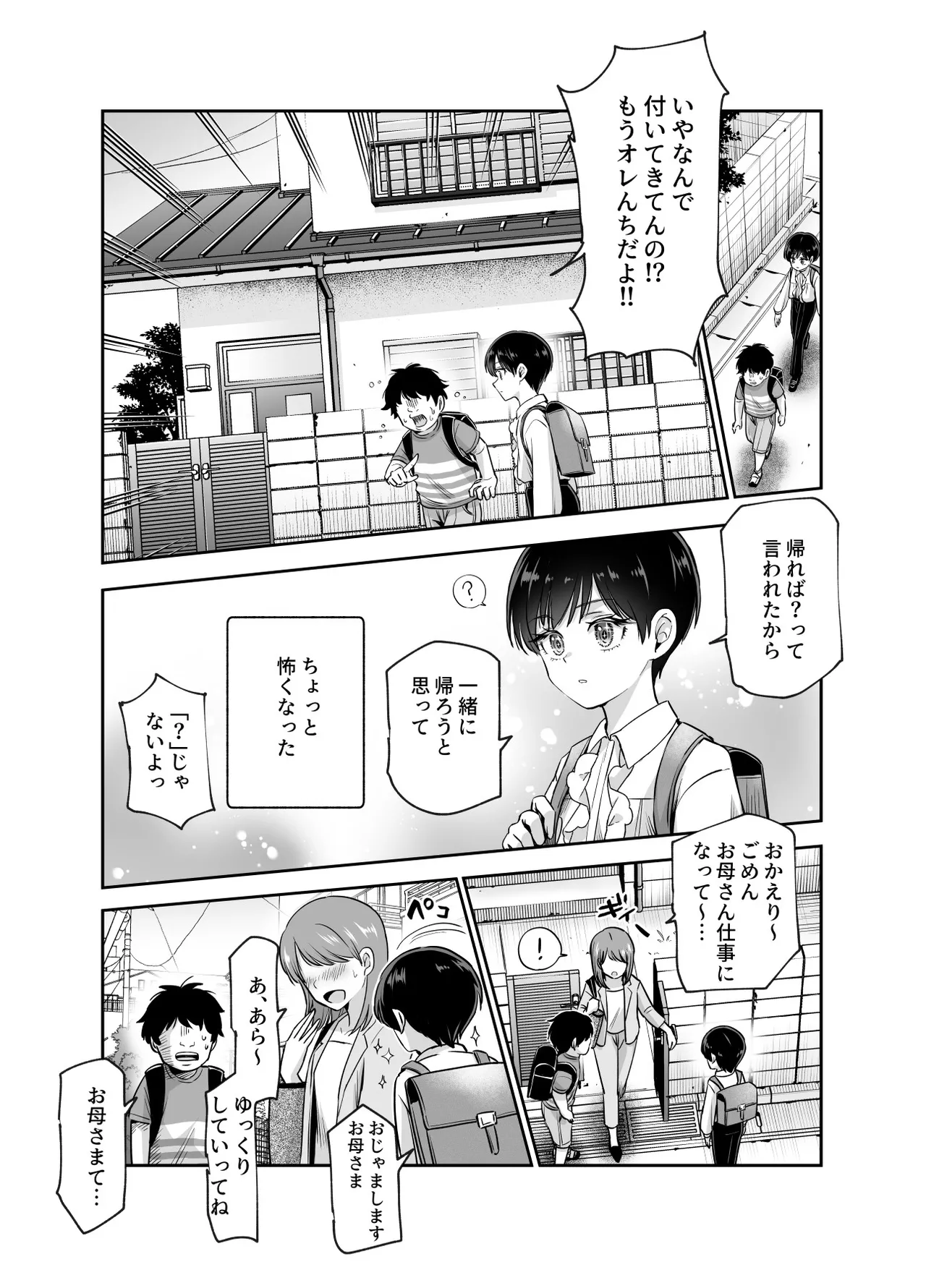 ボクの人権をあげるEX 学校で一番モテて金持ちで天才のエリートが誕生日プレゼントに人権をくれた話（しかも女） page 8 full