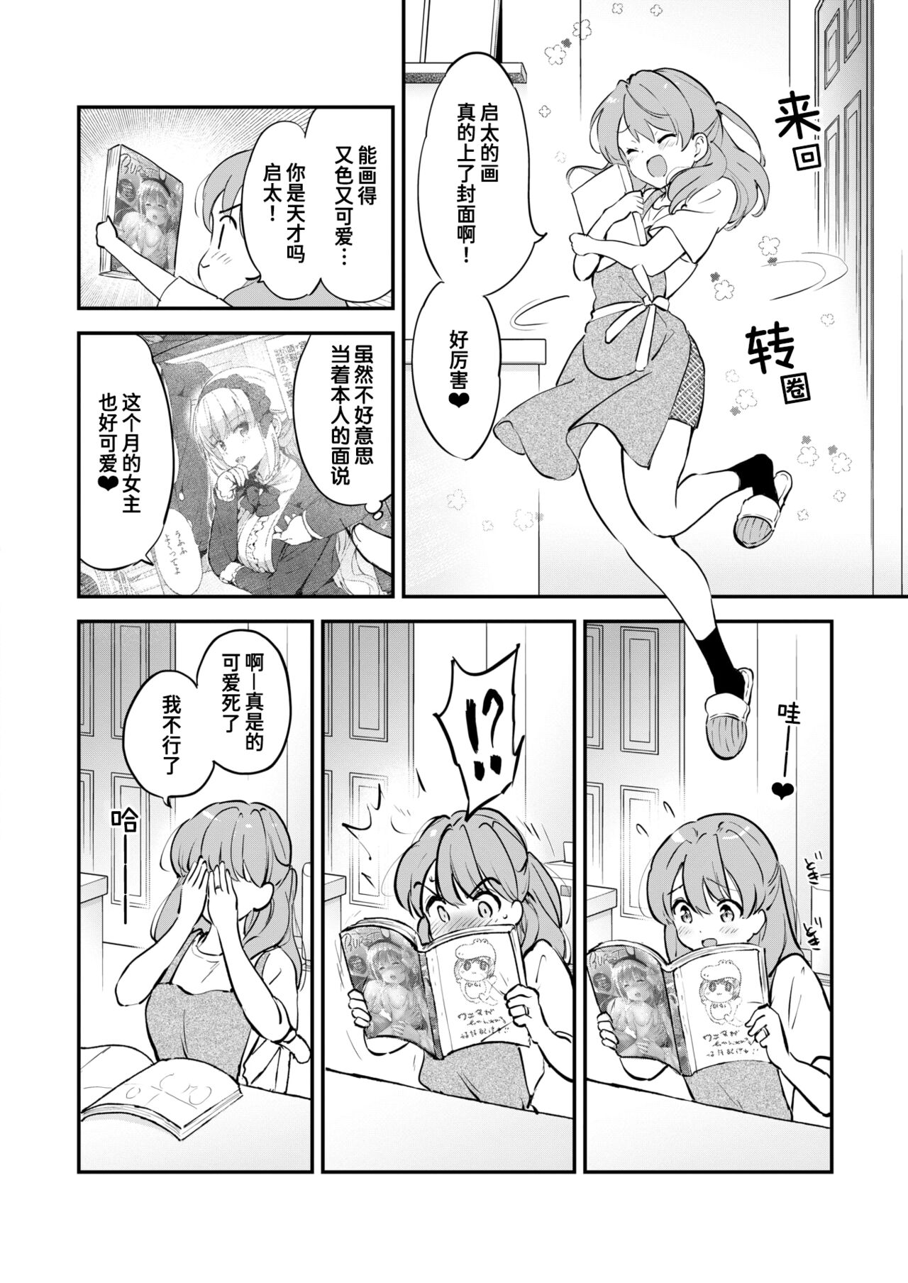 Ero Mangaka no Yome | 情色漫画家的爱人 page 4 full