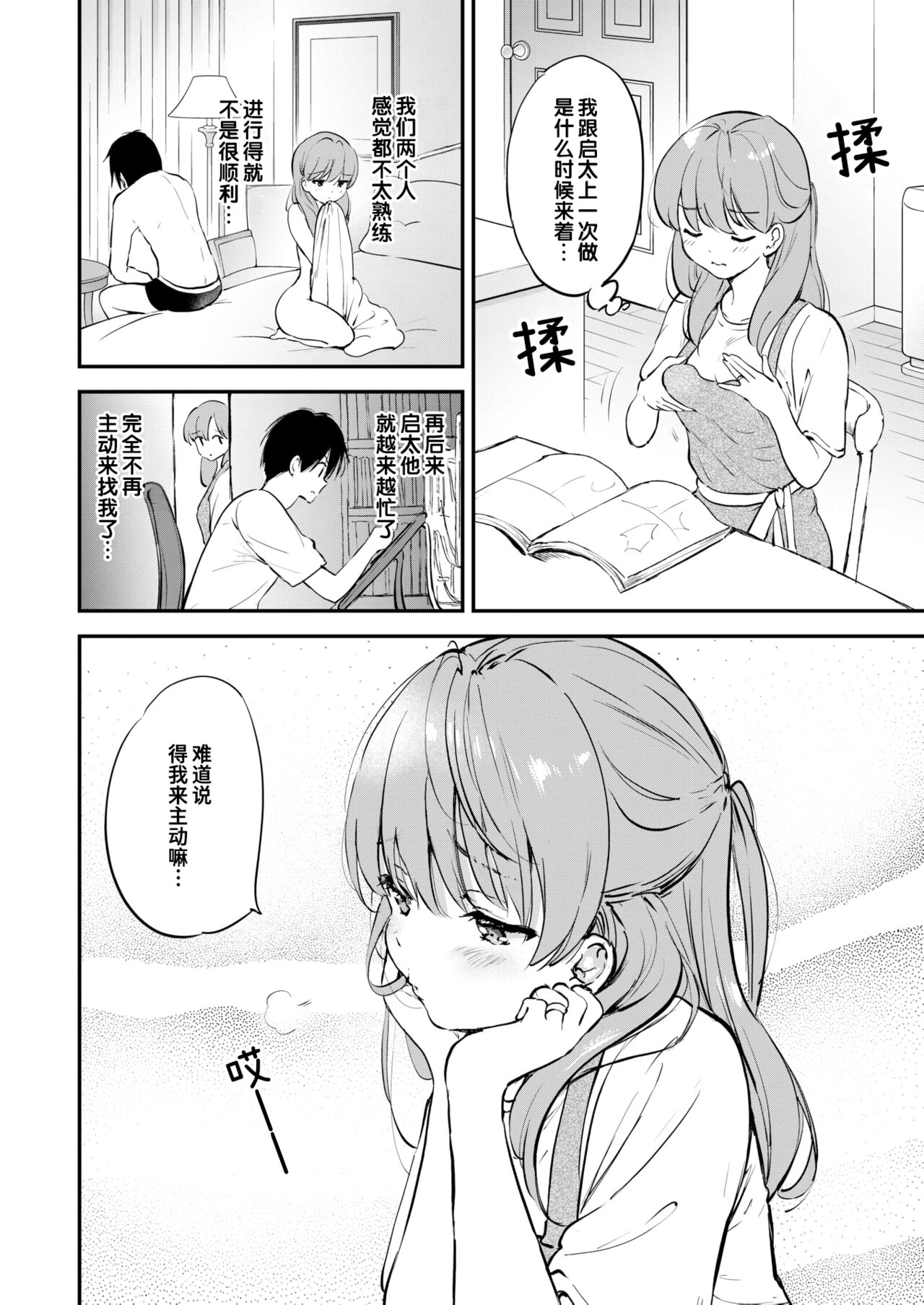 Ero Mangaka no Yome | 情色漫画家的爱人 page 6 full