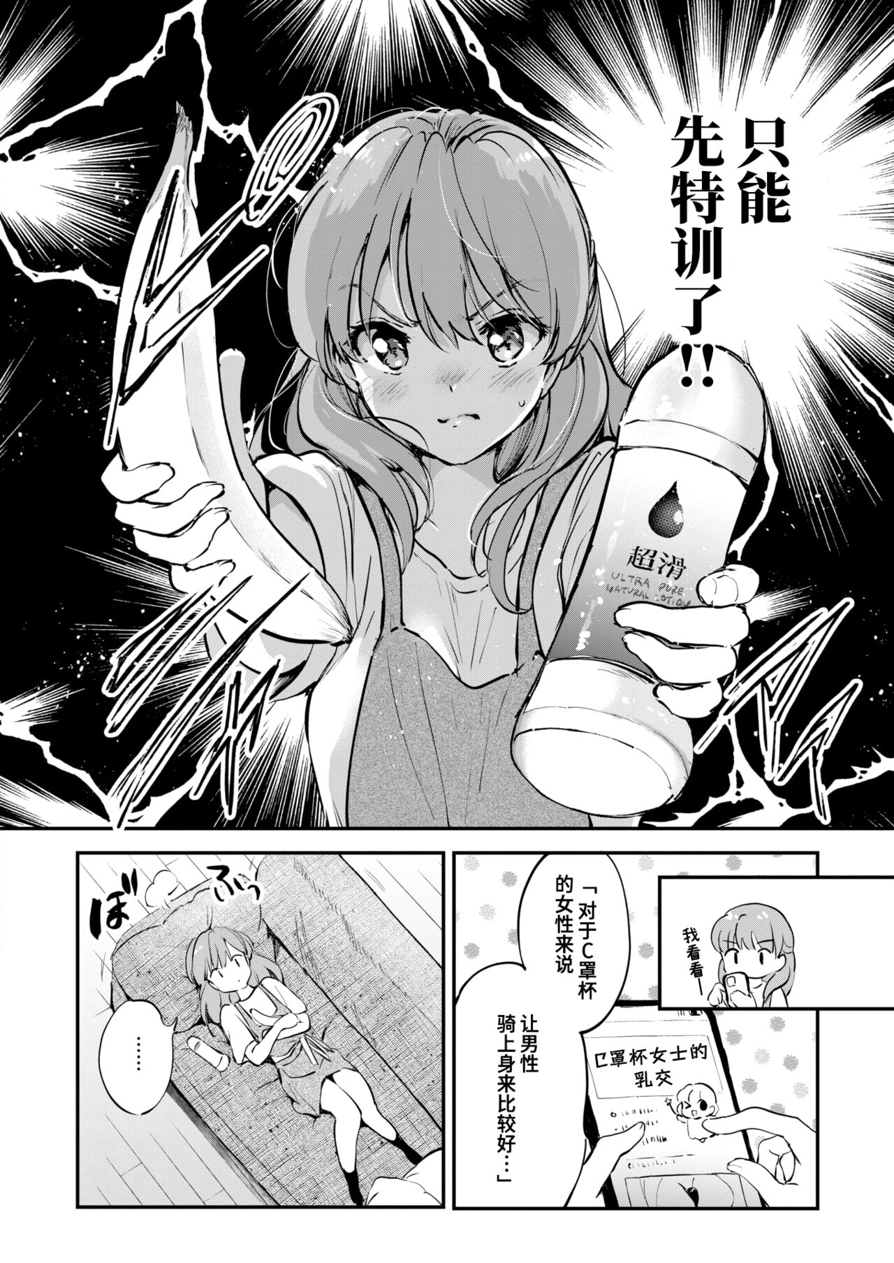 Ero Mangaka no Yome | 情色漫画家的爱人 page 8 full