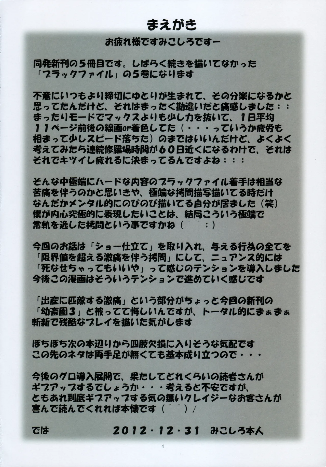 St.Margareta Gakuen Black File 5| 聖瑪格麗特學園 暗黑档案5 page 4 full