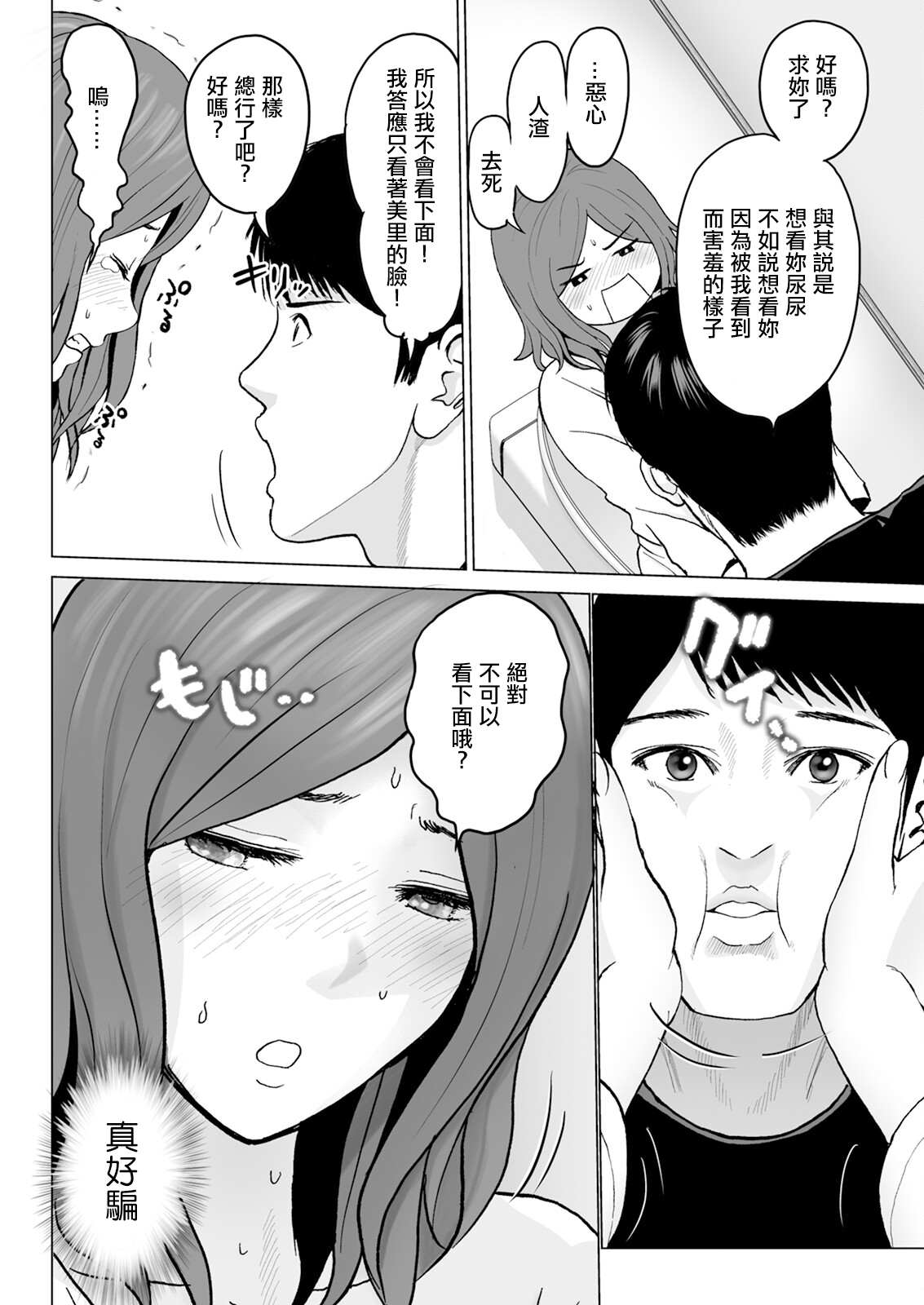 Itoshi no Kusareen Kouhen page 4 full