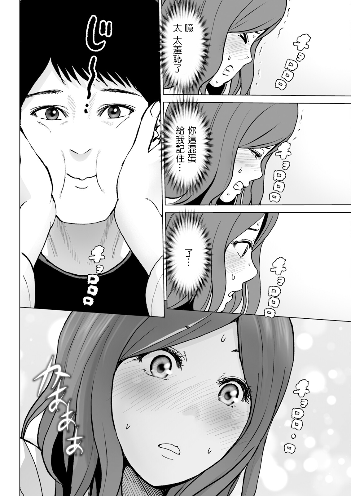 Itoshi no Kusareen Kouhen page 6 full