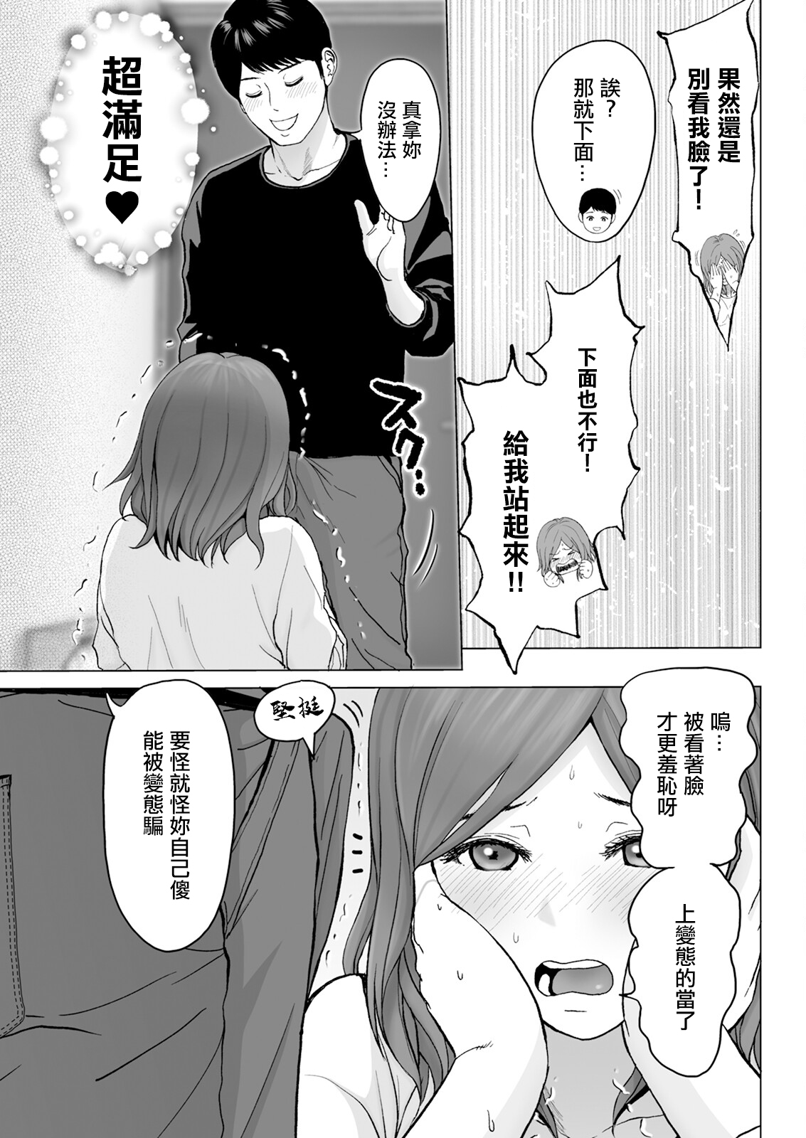 Itoshi no Kusareen Kouhen page 7 full