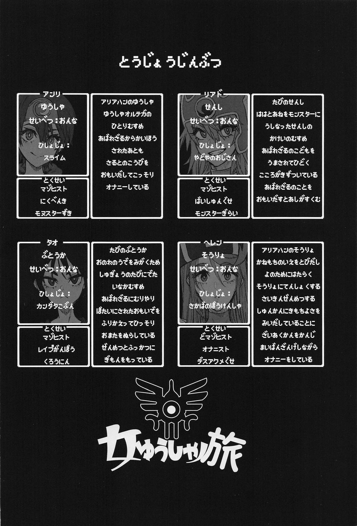 女ゆうしゃノ旅7 嗜虐の隠し砦 page 2 full