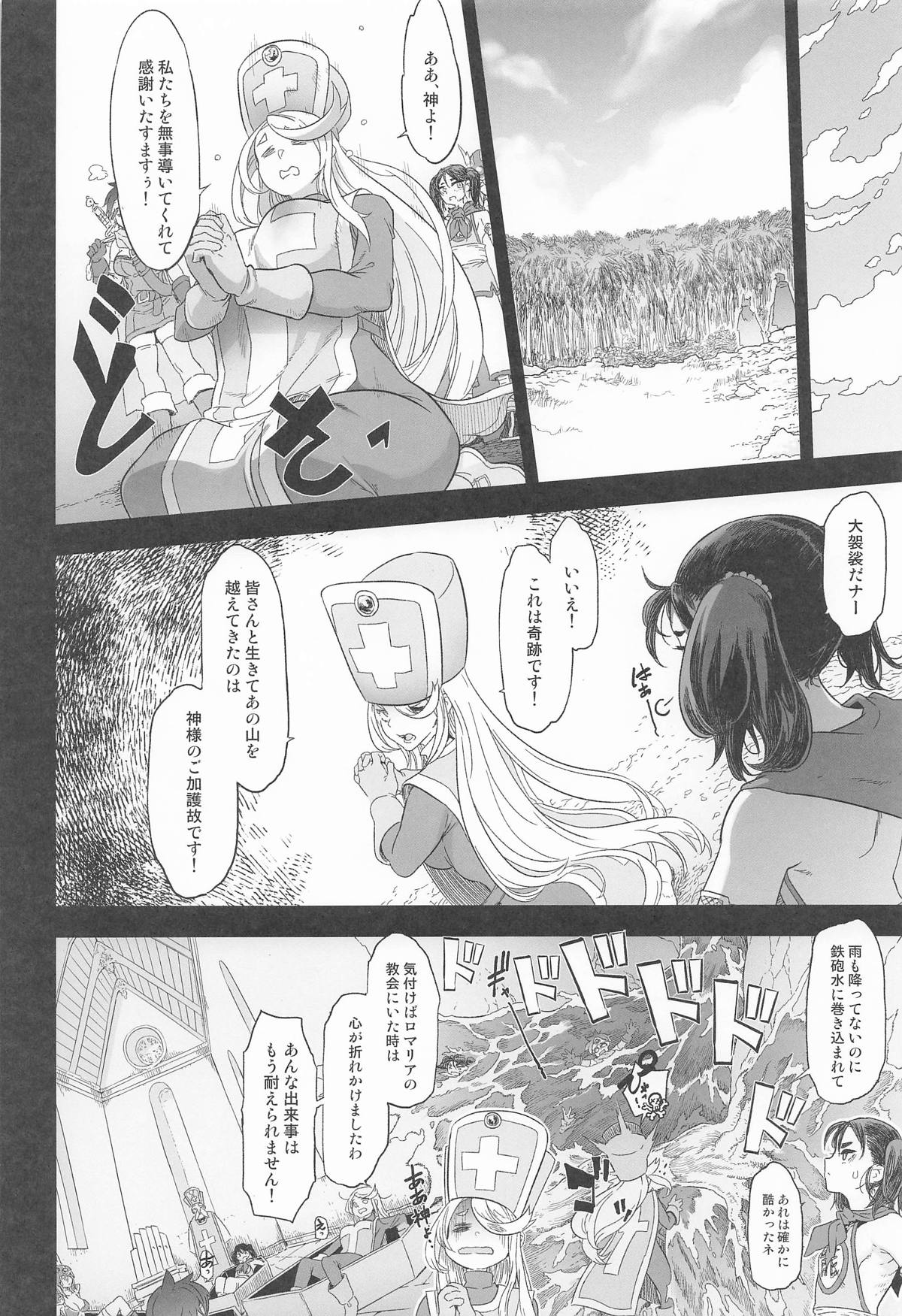 女ゆうしゃノ旅7 嗜虐の隠し砦 page 4 full