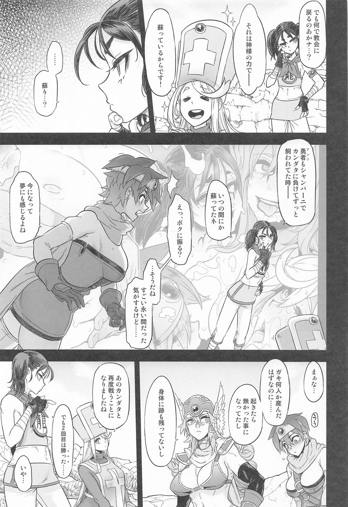 女ゆうしゃノ旅7 嗜虐の隠し砦 page 5 full