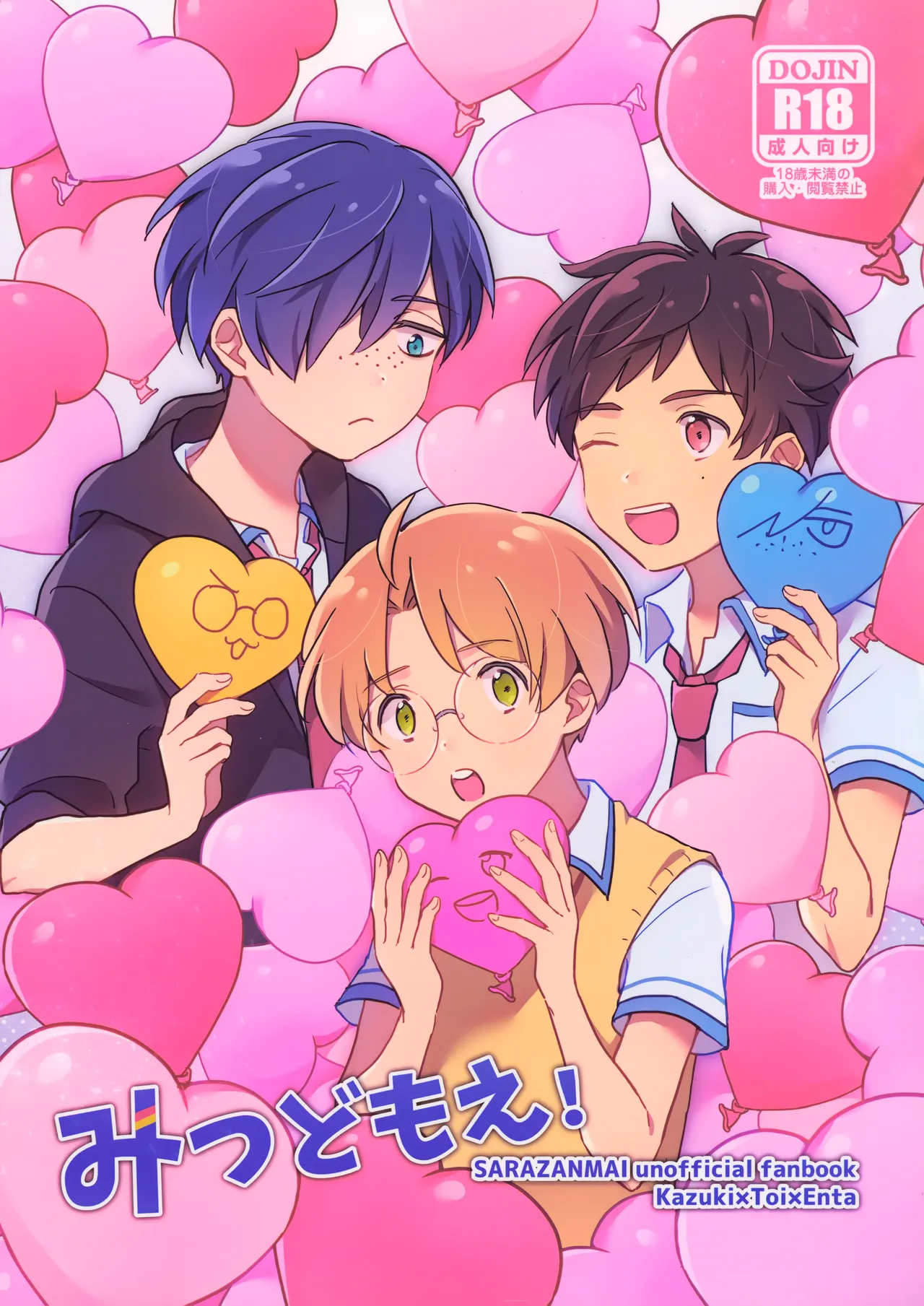 Mitsudomoe! page 1 full