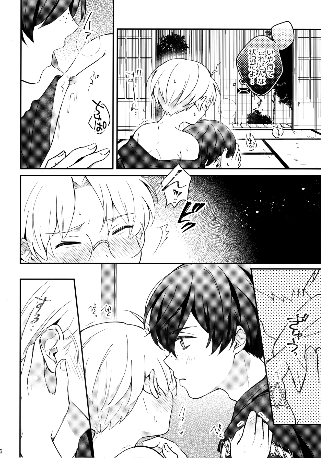 Mitsudomoe! page 7 full