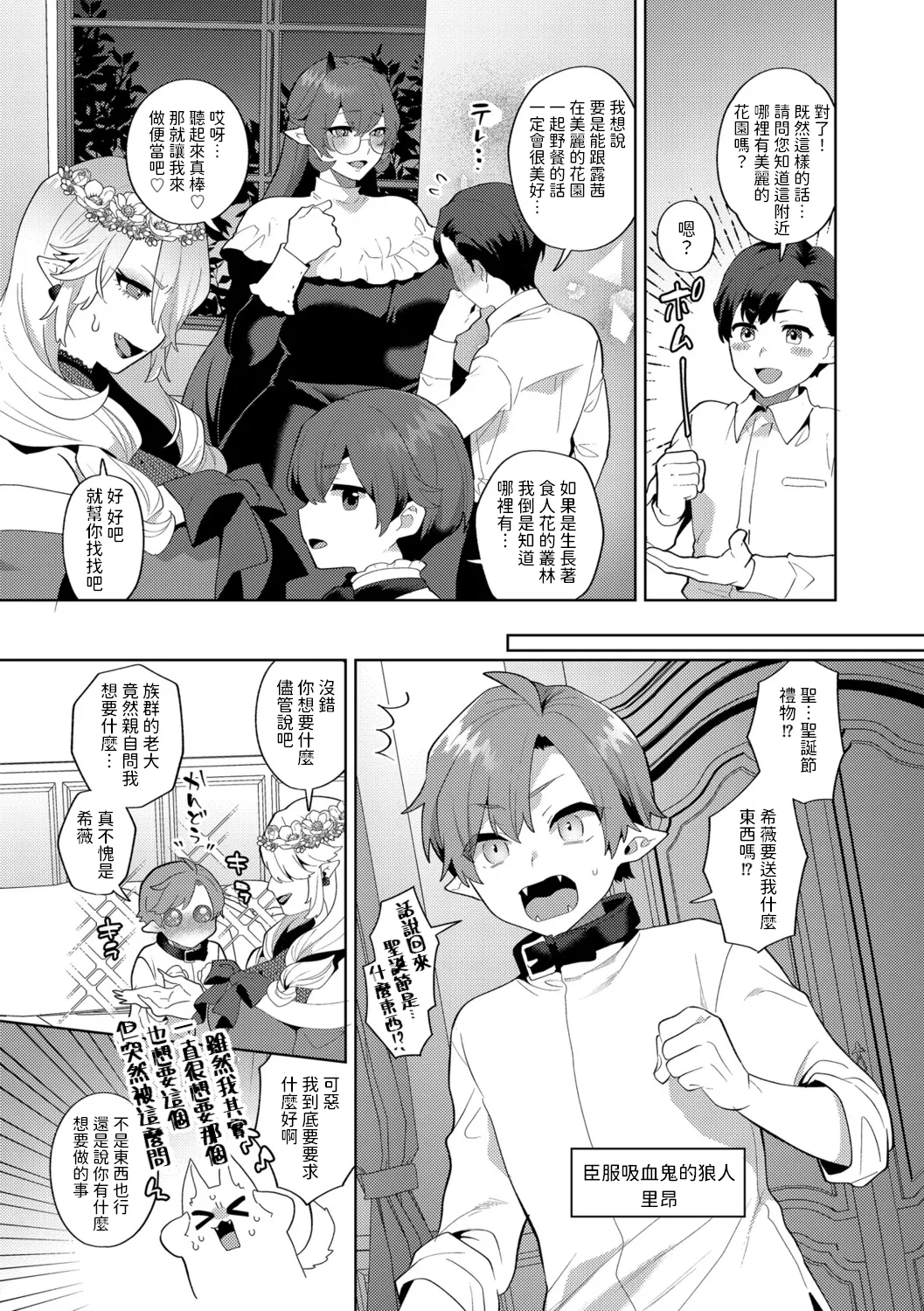 レーヴェントロー嬢の情交事件簿 最終話  中文翻譯 page 5 full