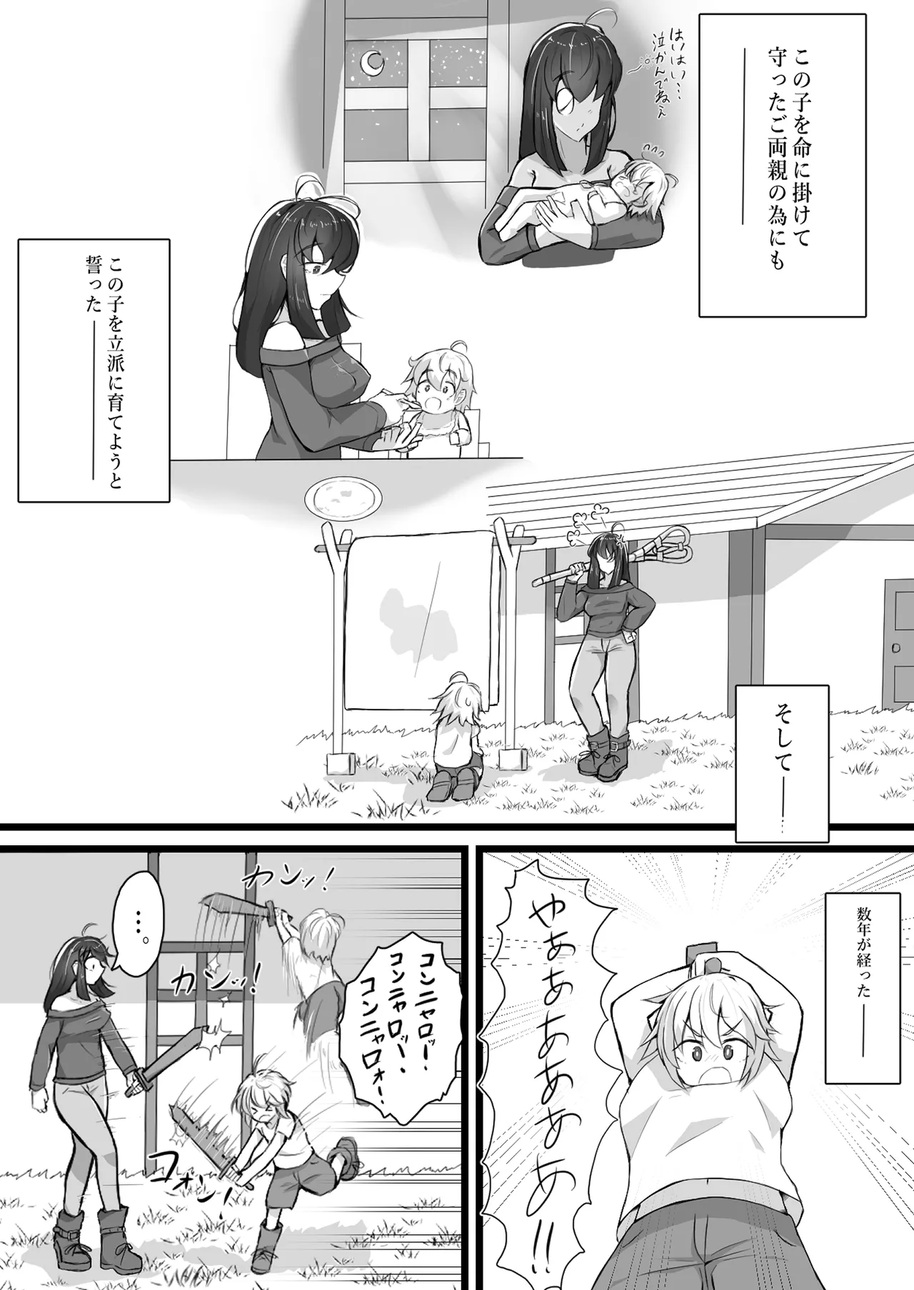 悪堕ちギャルサキュバスに変えられた母に逆レ○プされる話 page 7 full