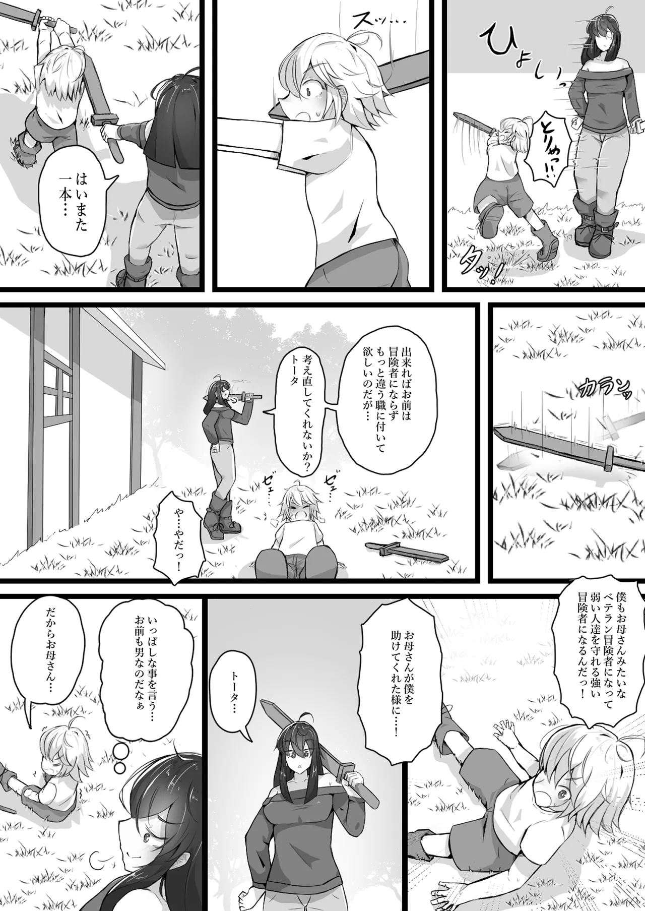 悪堕ちギャルサキュバスに変えられた母に逆レ○プされる話 page 8 full