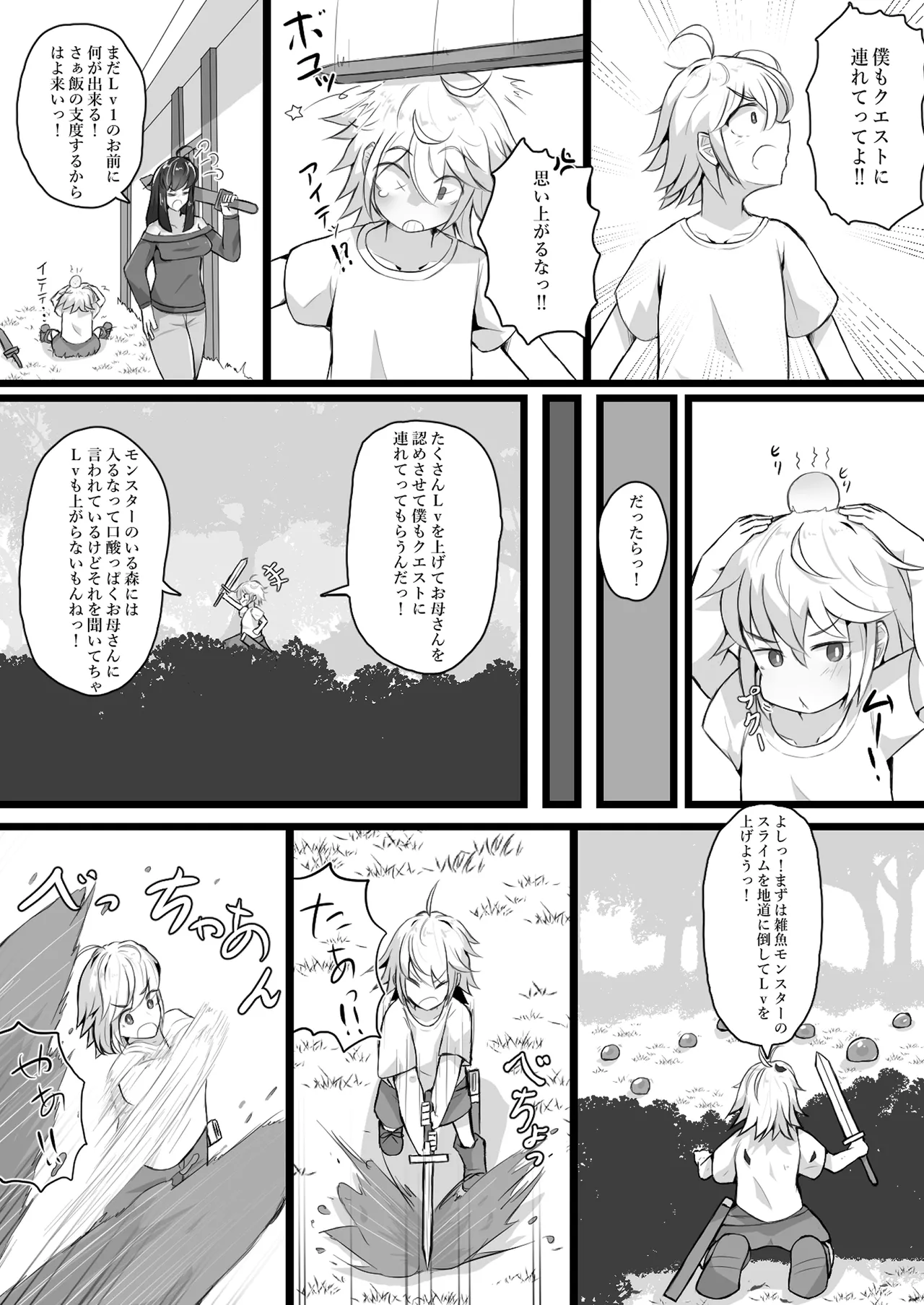 悪堕ちギャルサキュバスに変えられた母に逆レ○プされる話 page 9 full