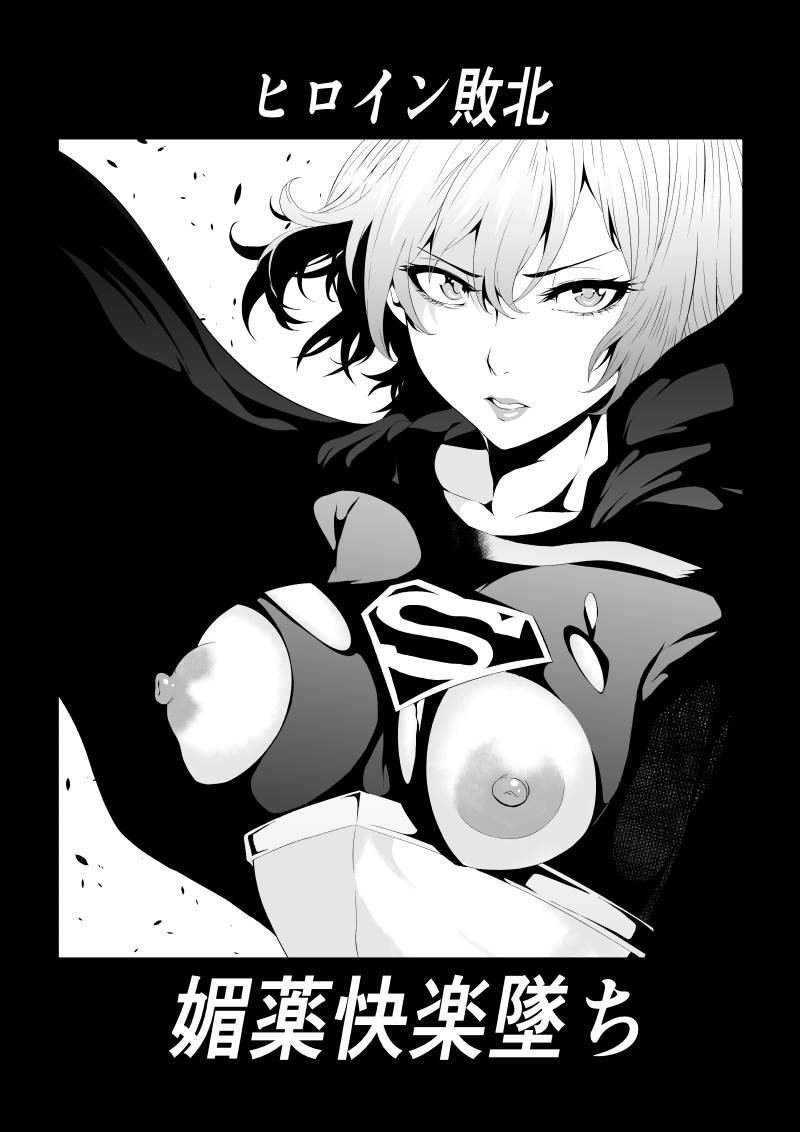 Heroine Defeat Falling into Aphrodisiac Pleasure page 1 full