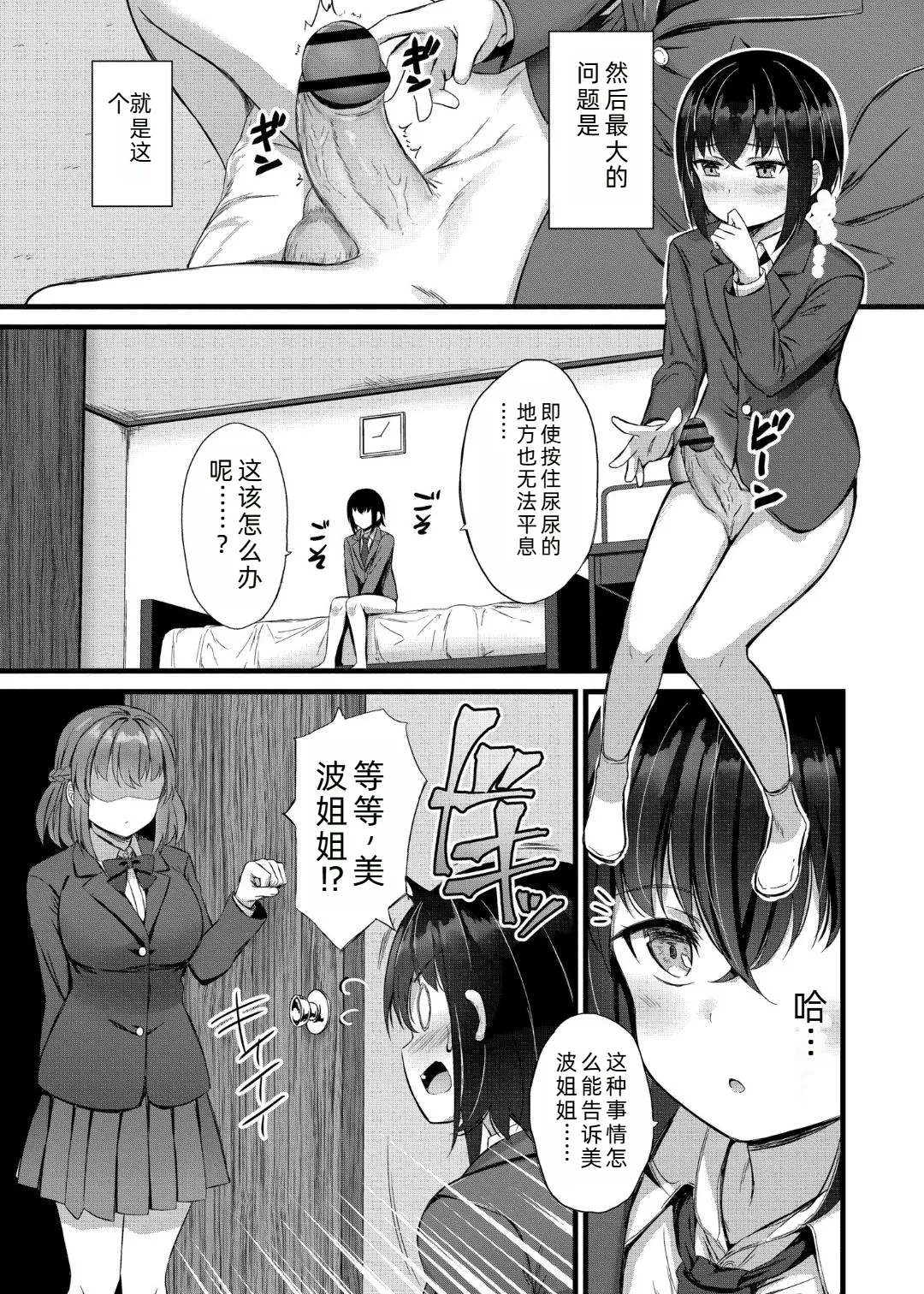 Sakusei Harem Monogatari - SAKUSEI Harem Story | 榨精后宫物语 page 10 full