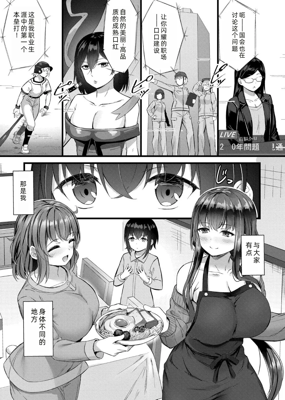 Sakusei Harem Monogatari - SAKUSEI Harem Story | 榨精后宫物语 page 6 full