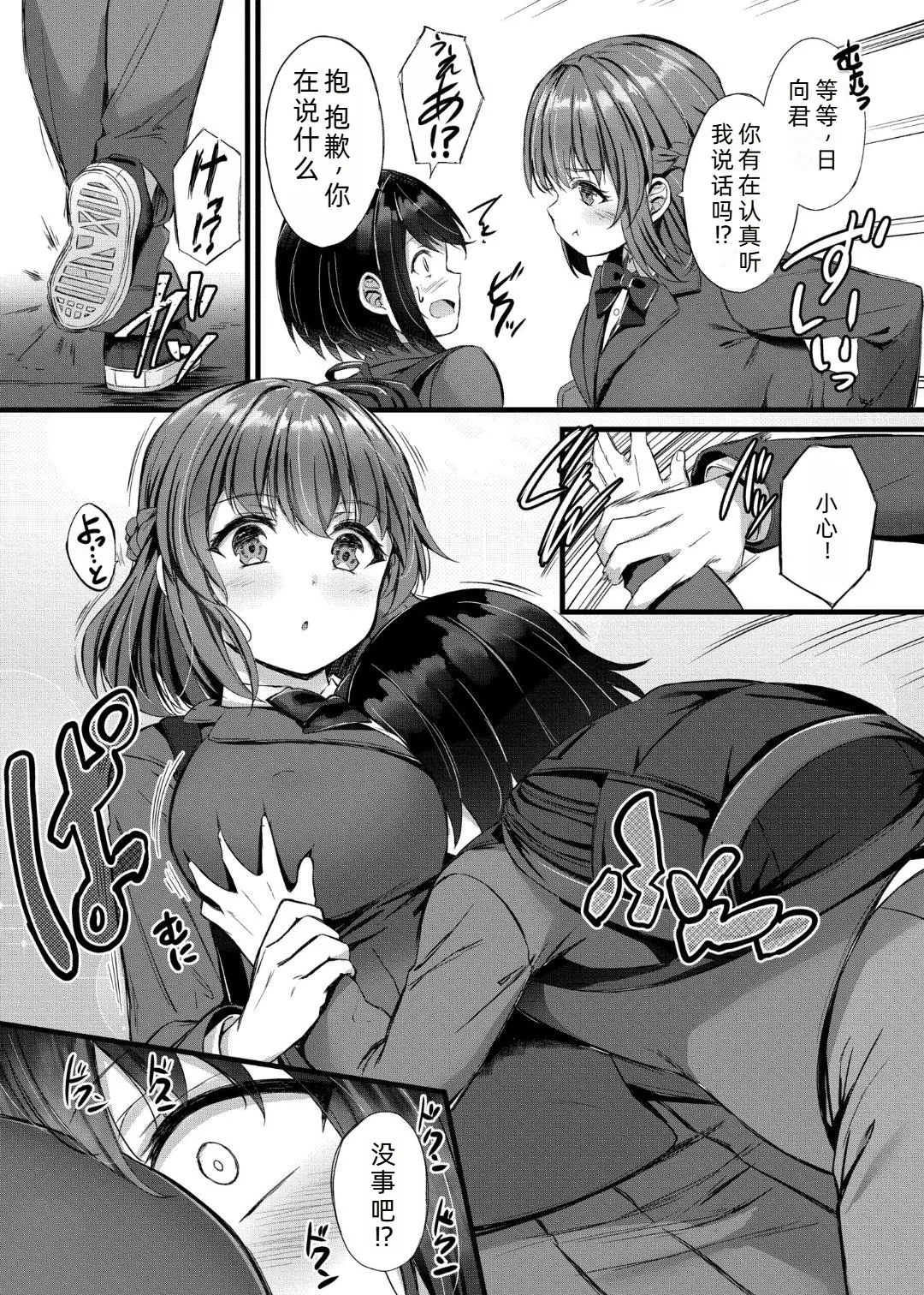 Sakusei Harem Monogatari - SAKUSEI Harem Story | 榨精后宫物语 page 8 full