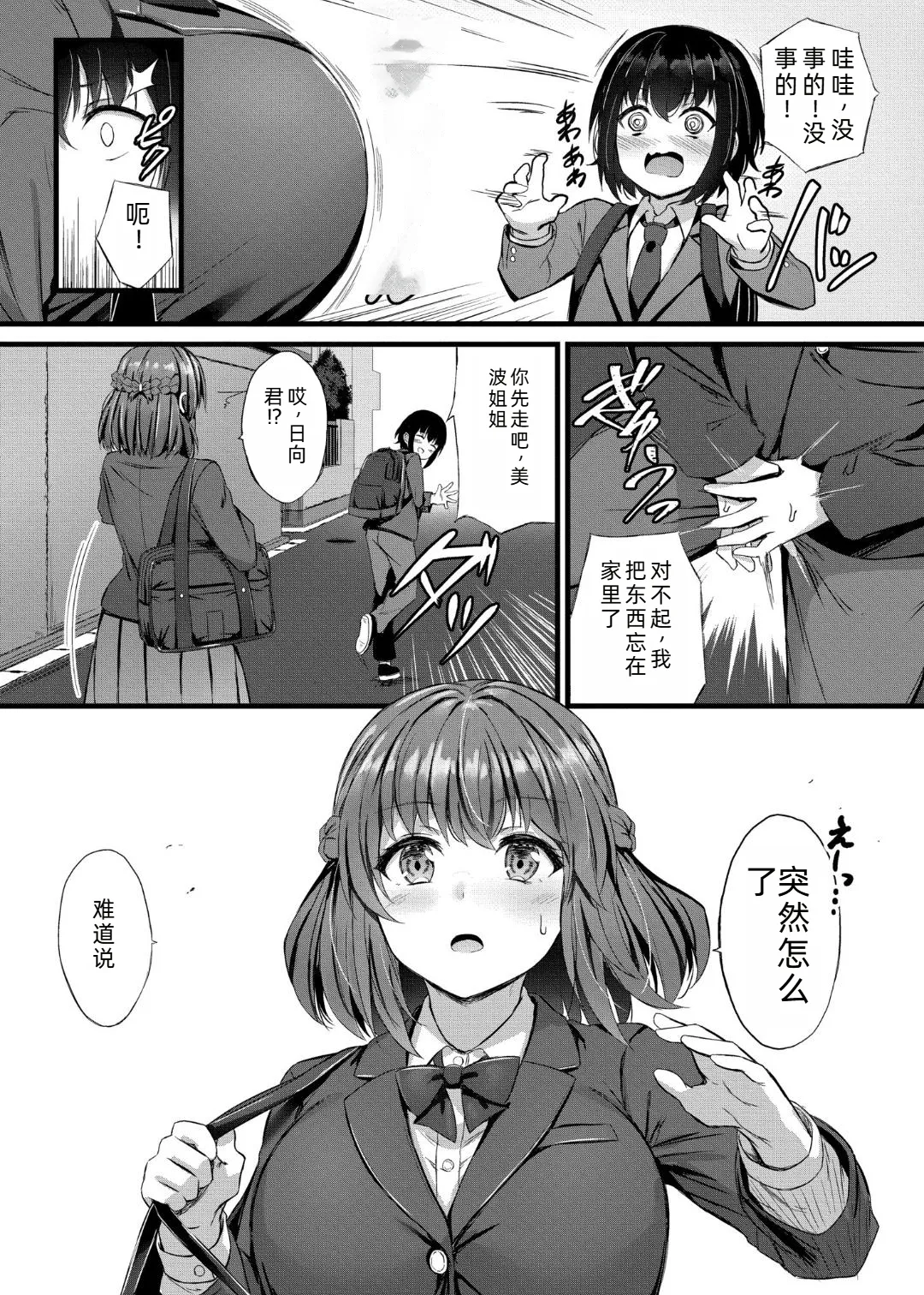 Sakusei Harem Monogatari - SAKUSEI Harem Story | 榨精后宫物语 page 9 full