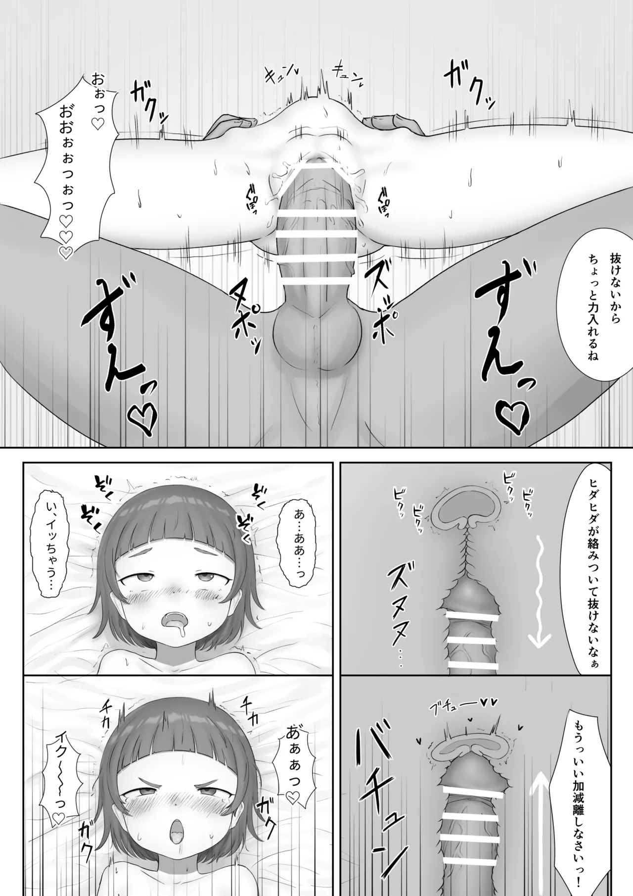 Sakiccho Dakedakara... page 5 full