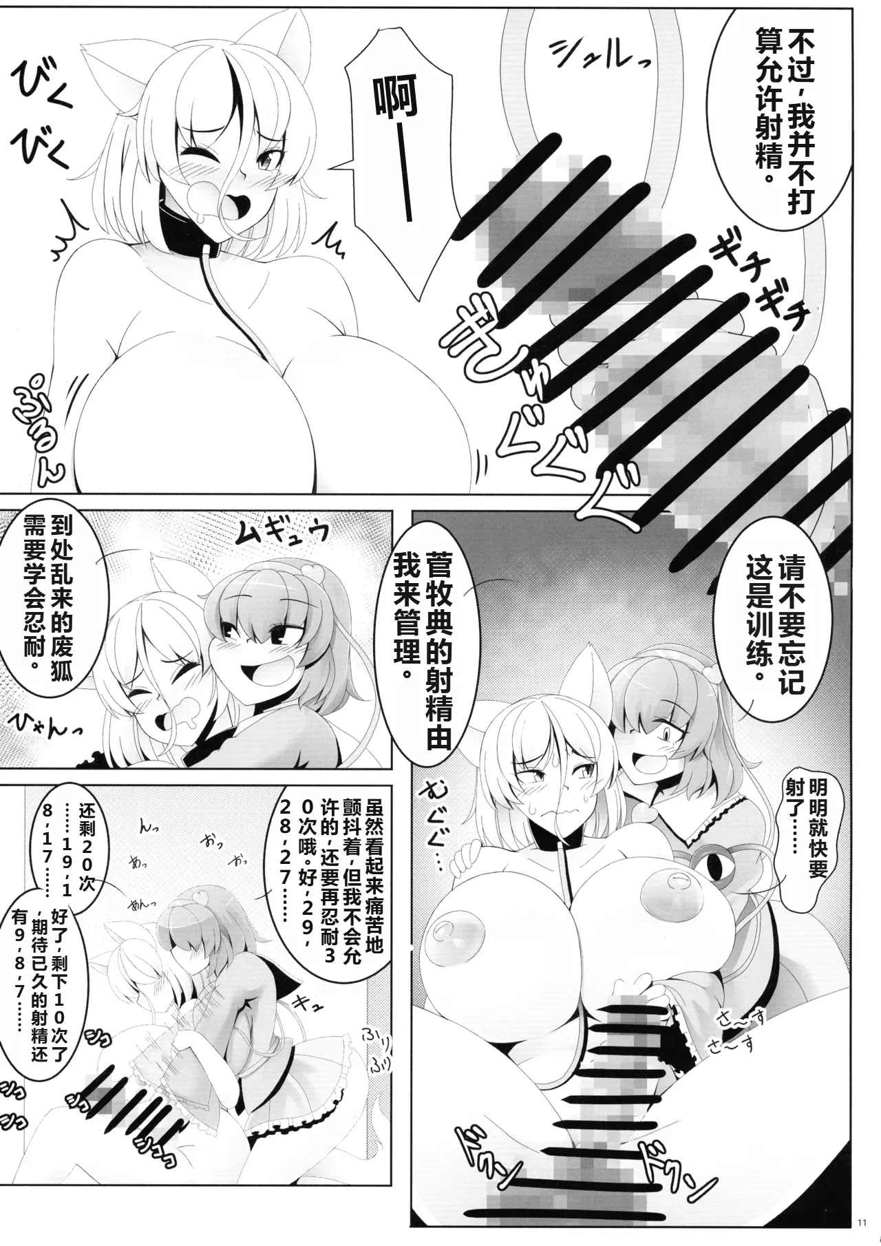 Touhou Futanari Shaseikanri Goudou-shi  | 东方双性射精管理合同书 page 10 full