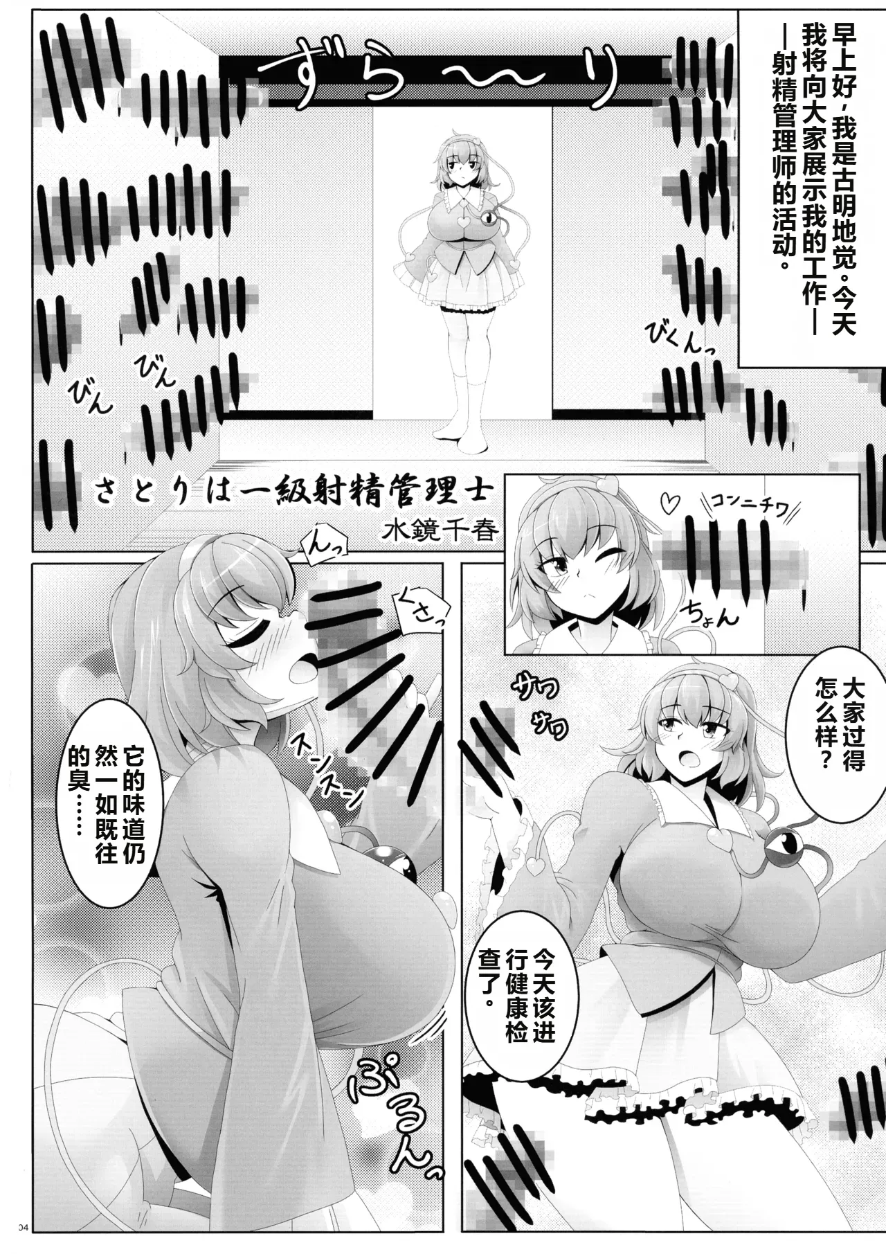 Touhou Futanari Shaseikanri Goudou-shi  | 东方双性射精管理合同书 page 3 full