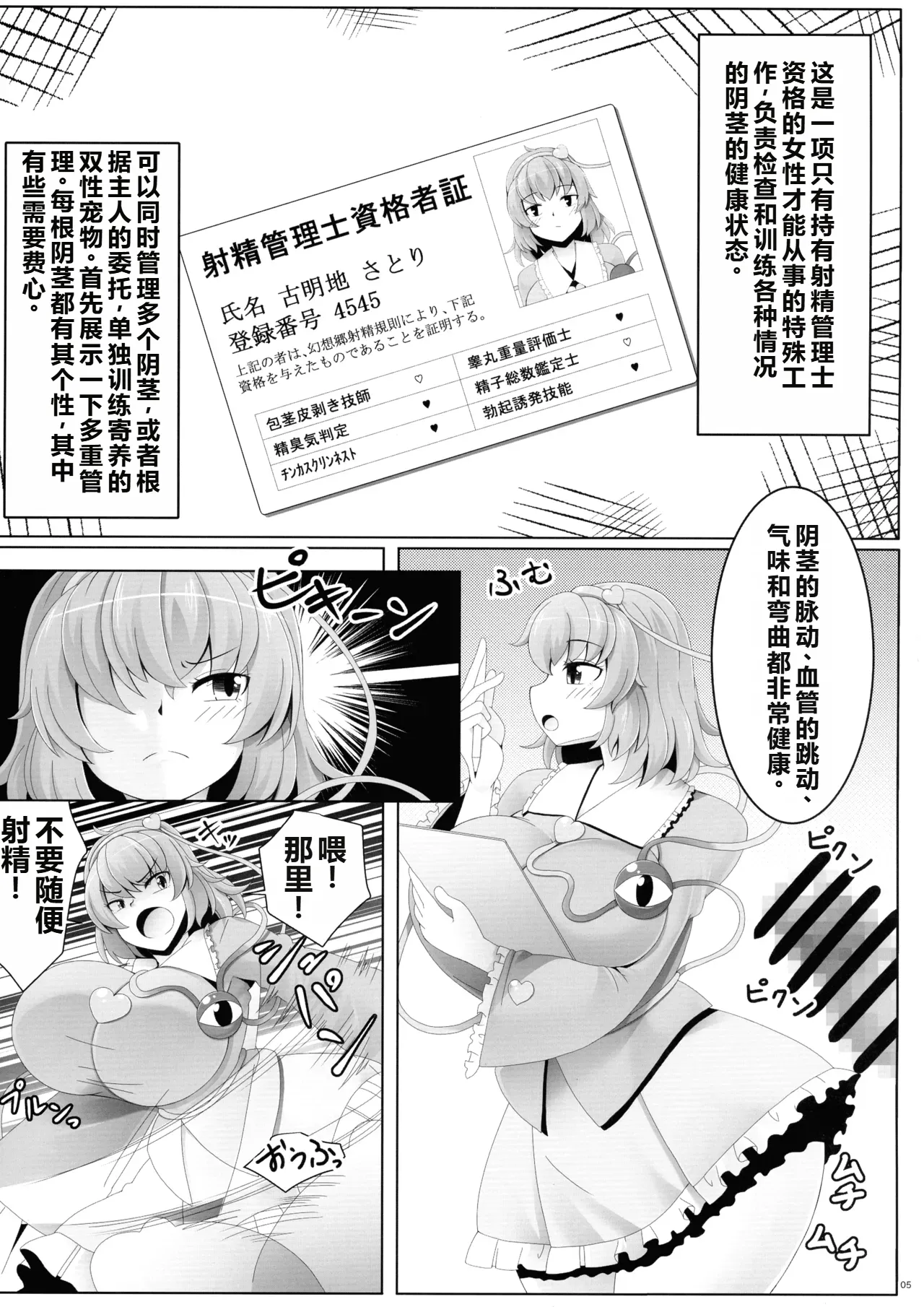 Touhou Futanari Shaseikanri Goudou-shi  | 东方双性射精管理合同书 page 4 full