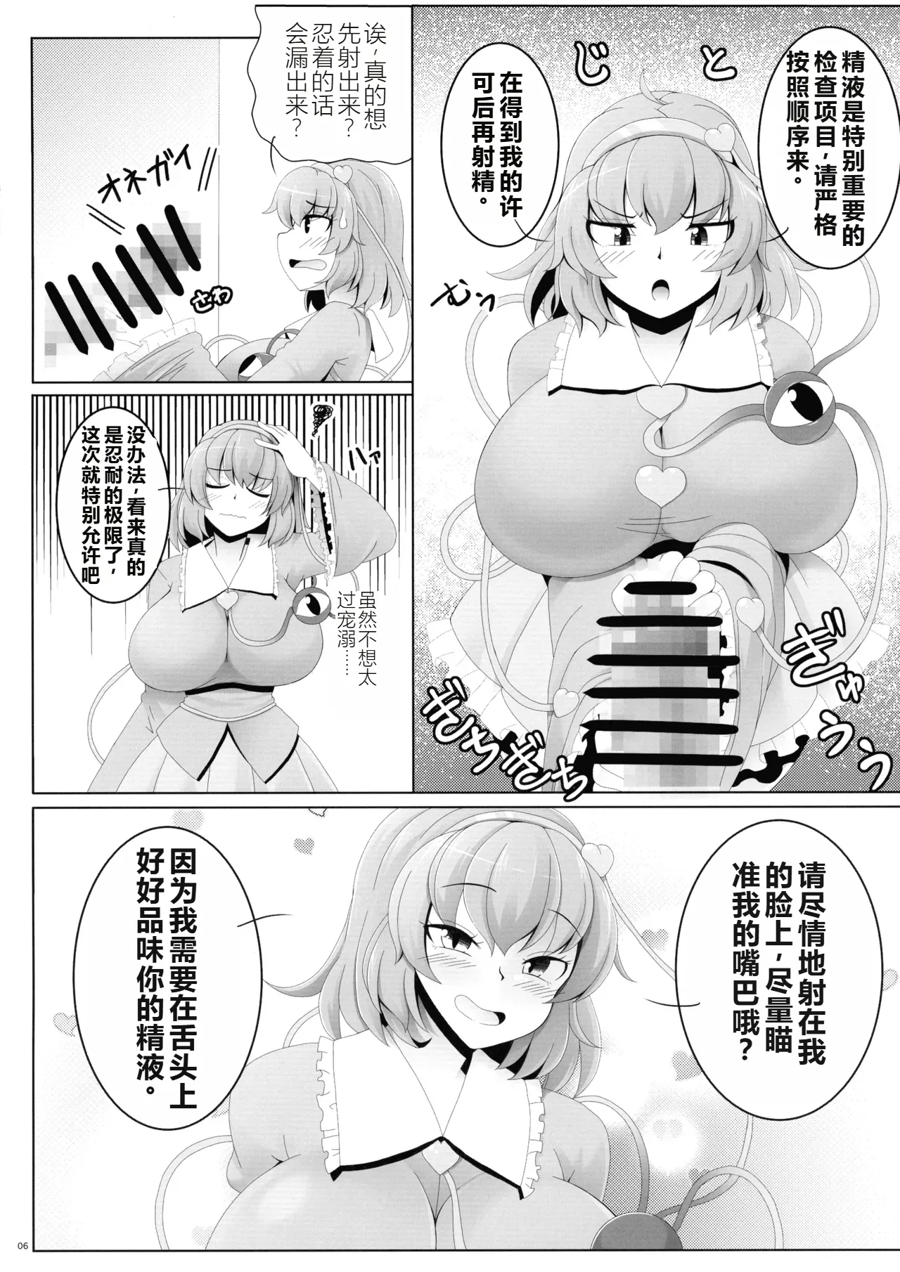 Touhou Futanari Shaseikanri Goudou-shi  | 东方双性射精管理合同书 page 5 full
