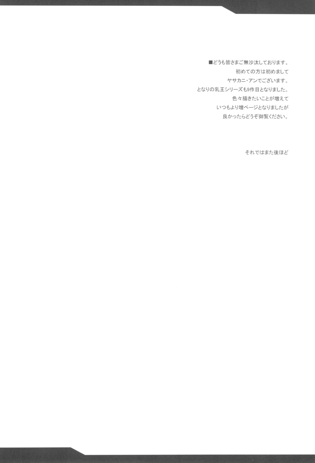 Tonari no Chichi Ou-sama Kyuumaku page 4 full