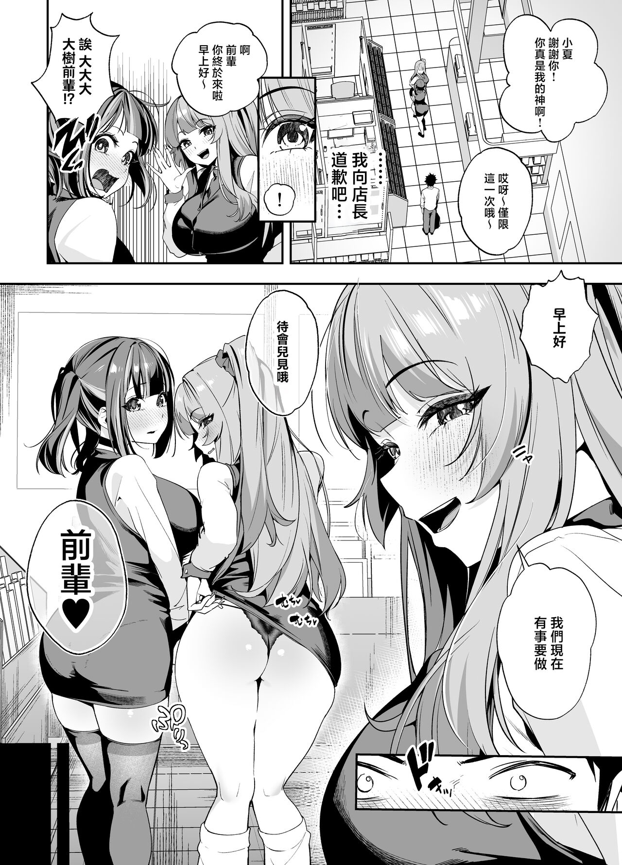 Senpai, Kyou Tomatte mo Ii yo ne? 2 page 3 full
