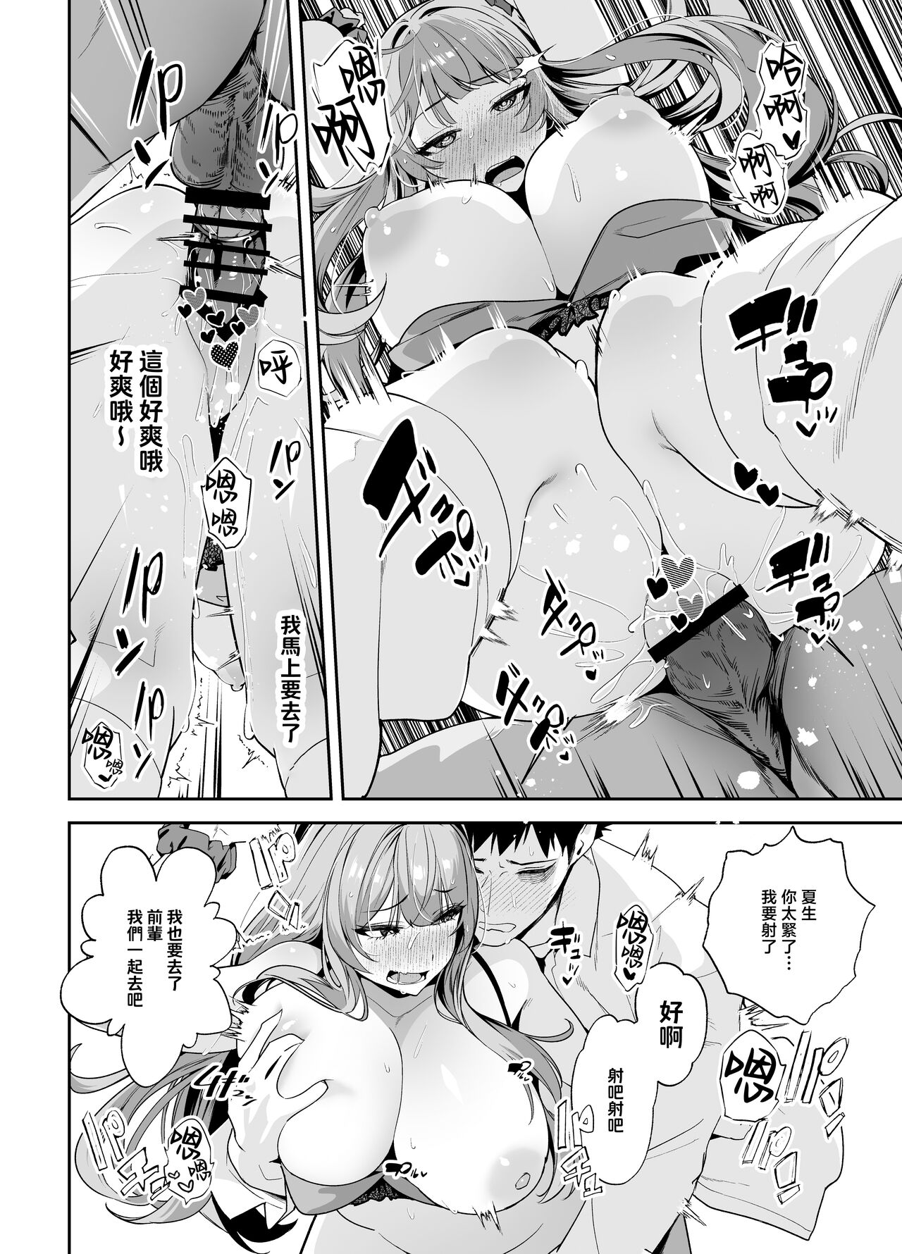 Senpai, Kyou Tomatte mo Ii yo ne? 2 page 7 full