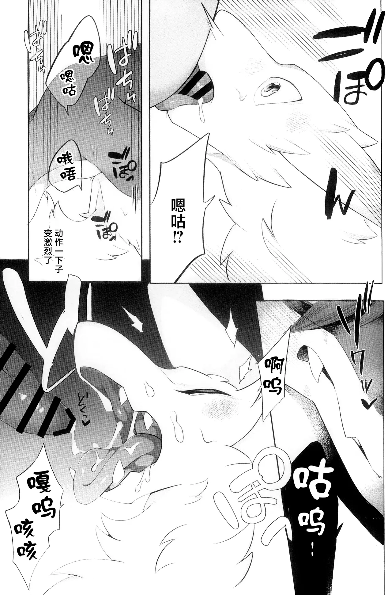 Magaimono 2 page 10 full