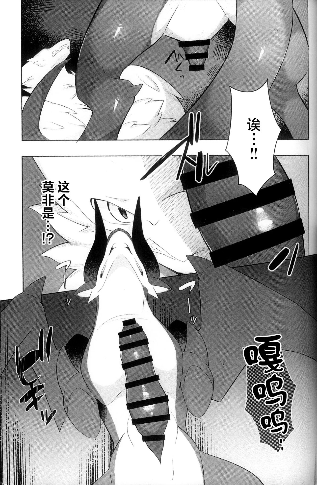 Magaimono 2 page 6 full