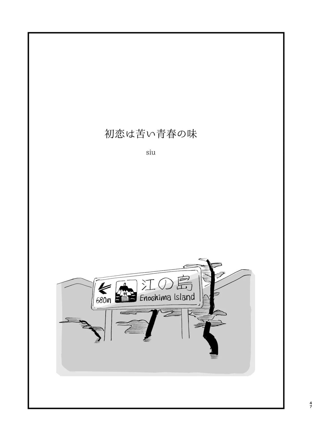 初恋は苦い青春の味 page 2 full