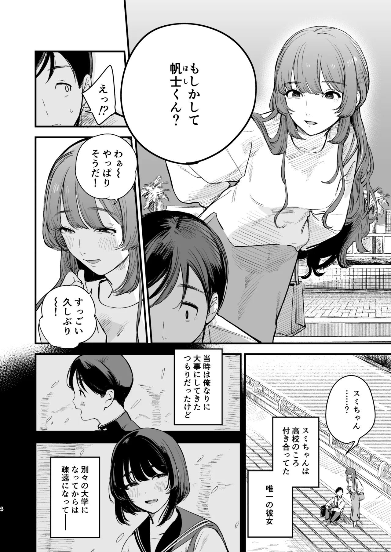 初恋は苦い青春の味 page 5 full