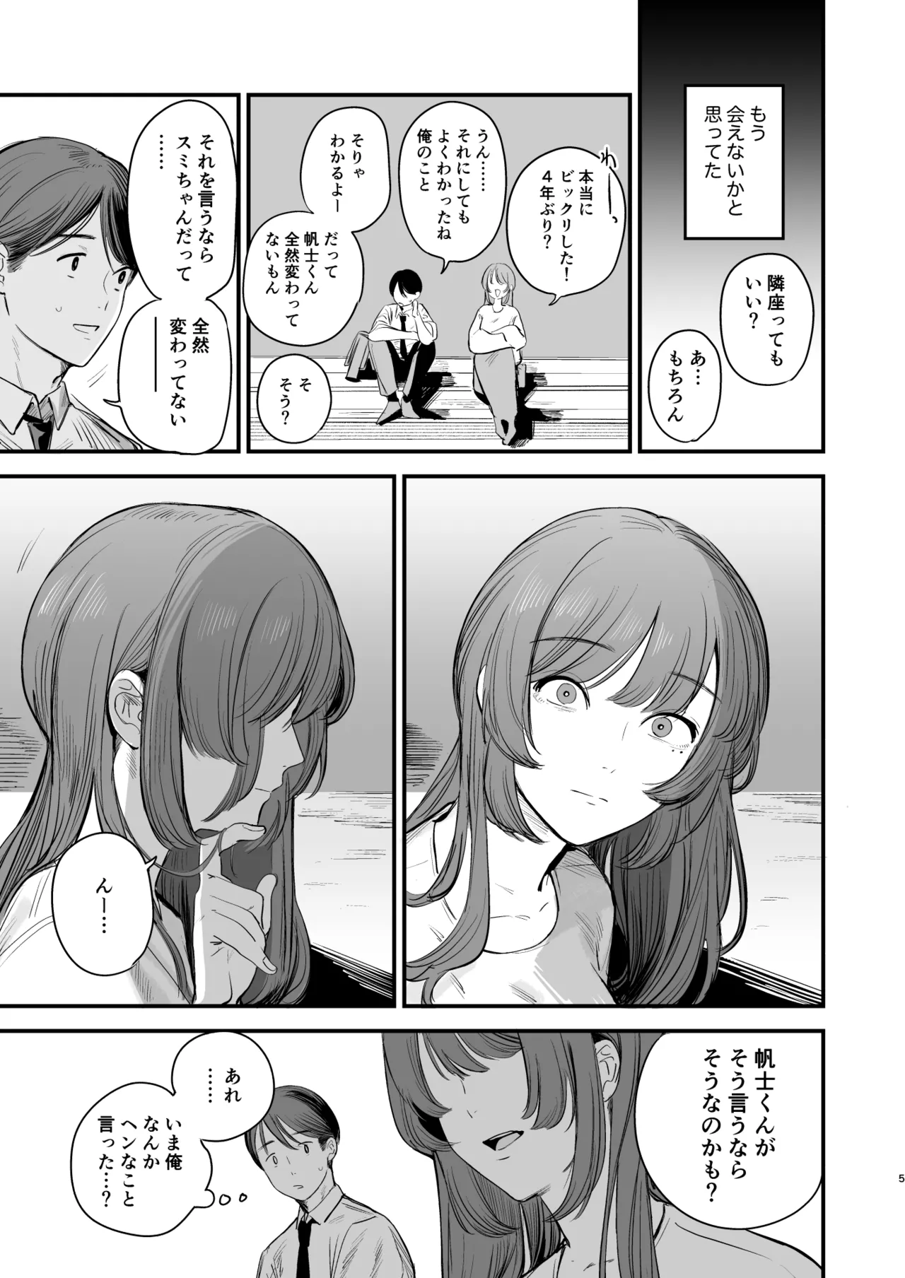 初恋は苦い青春の味 page 6 full
