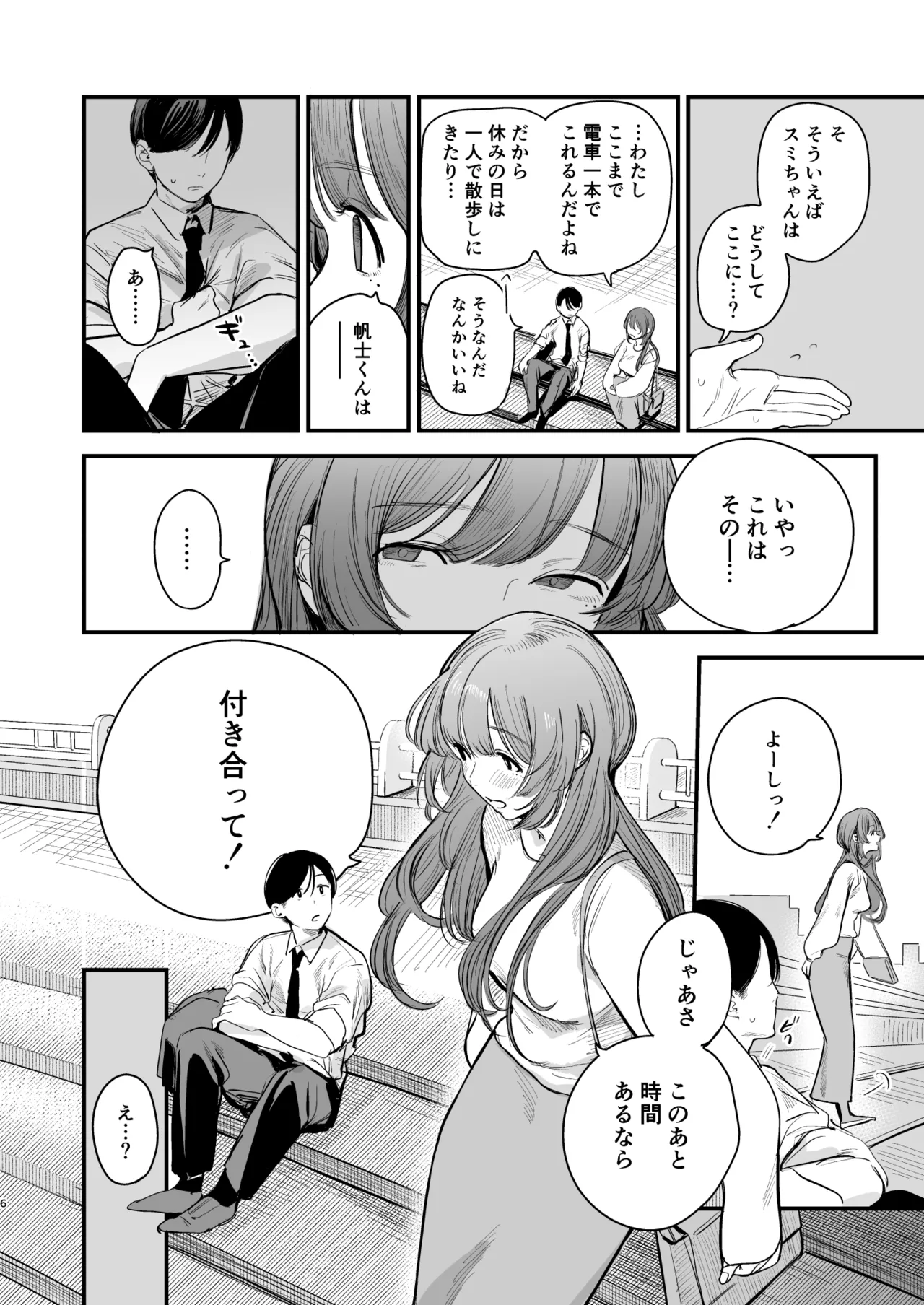 初恋は苦い青春の味 page 7 full