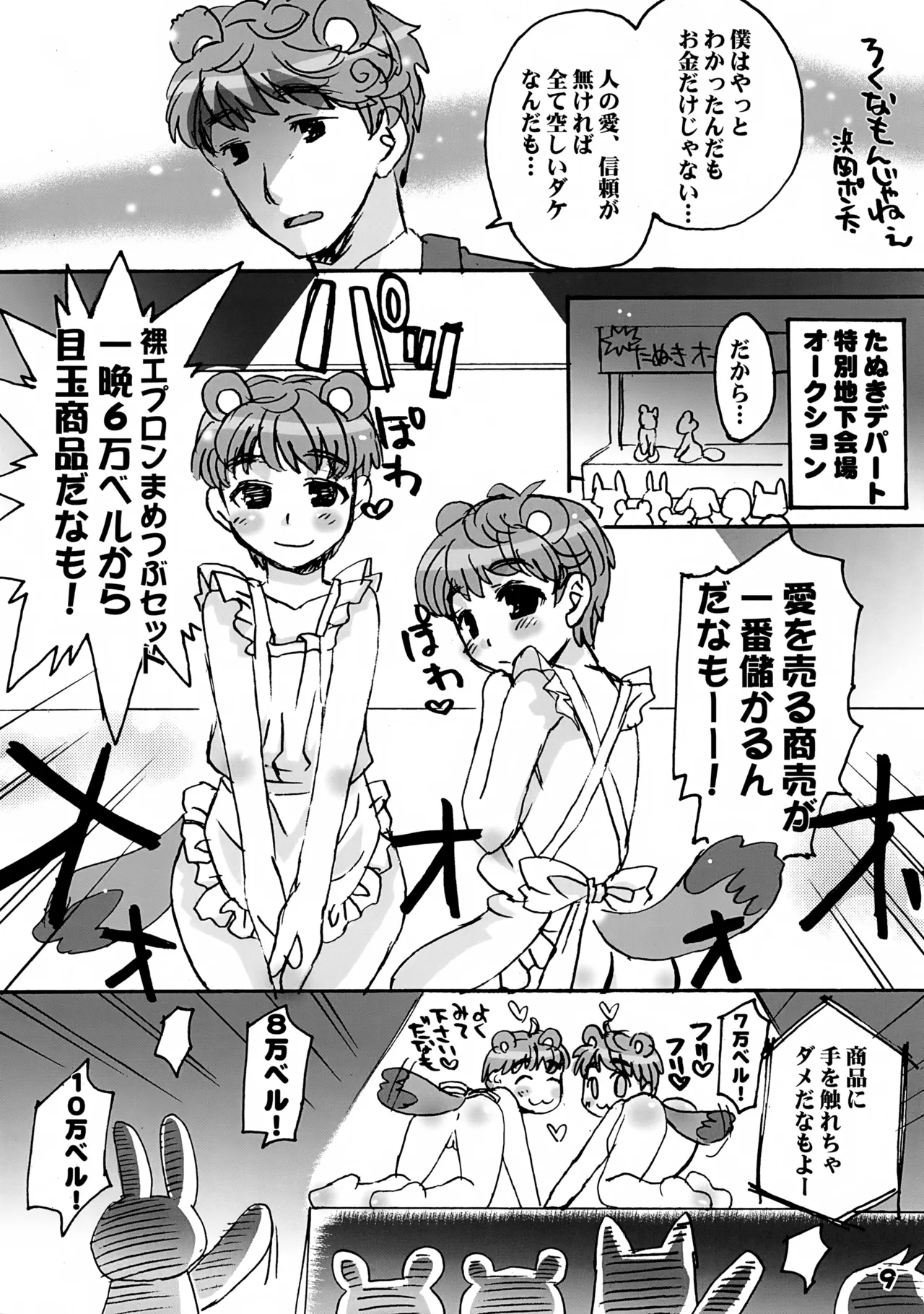 Ikenai! Doubutsu no Mori page 9 full