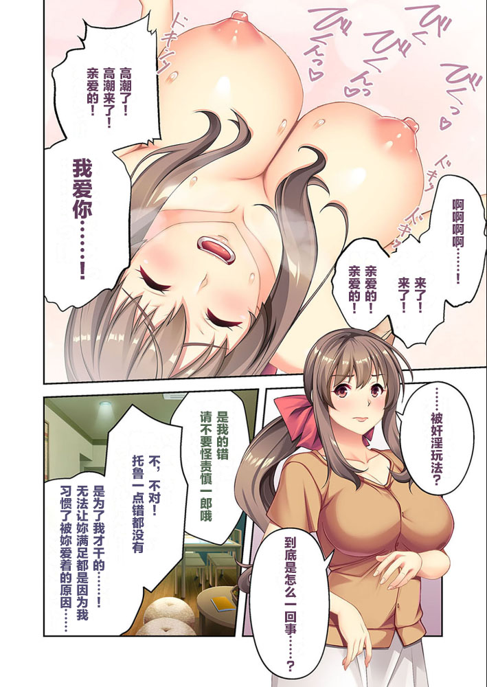 従順妻・香奈子のネトラレ報告 ～親友に抱かれる妻はメスの顔～ page 10 full