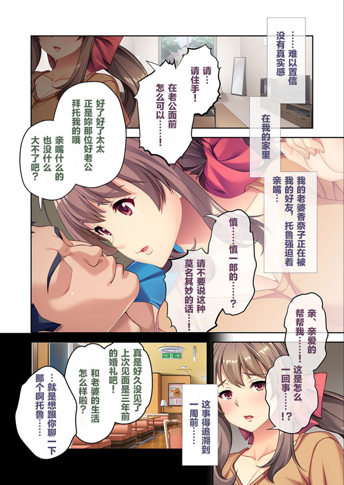 従順妻・香奈子のネトラレ報告 ～親友に抱かれる妻はメスの顔～ page 3 full
