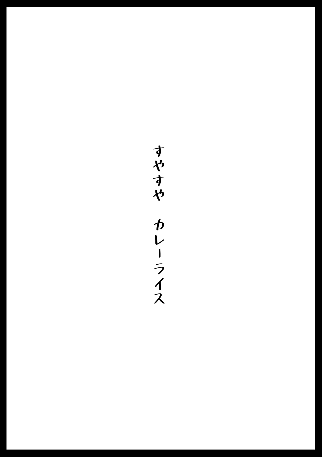 Suyasuya Curry Rice page 2 full