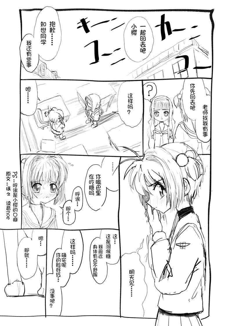 Sakura-chan Kouin Manga page 3 full